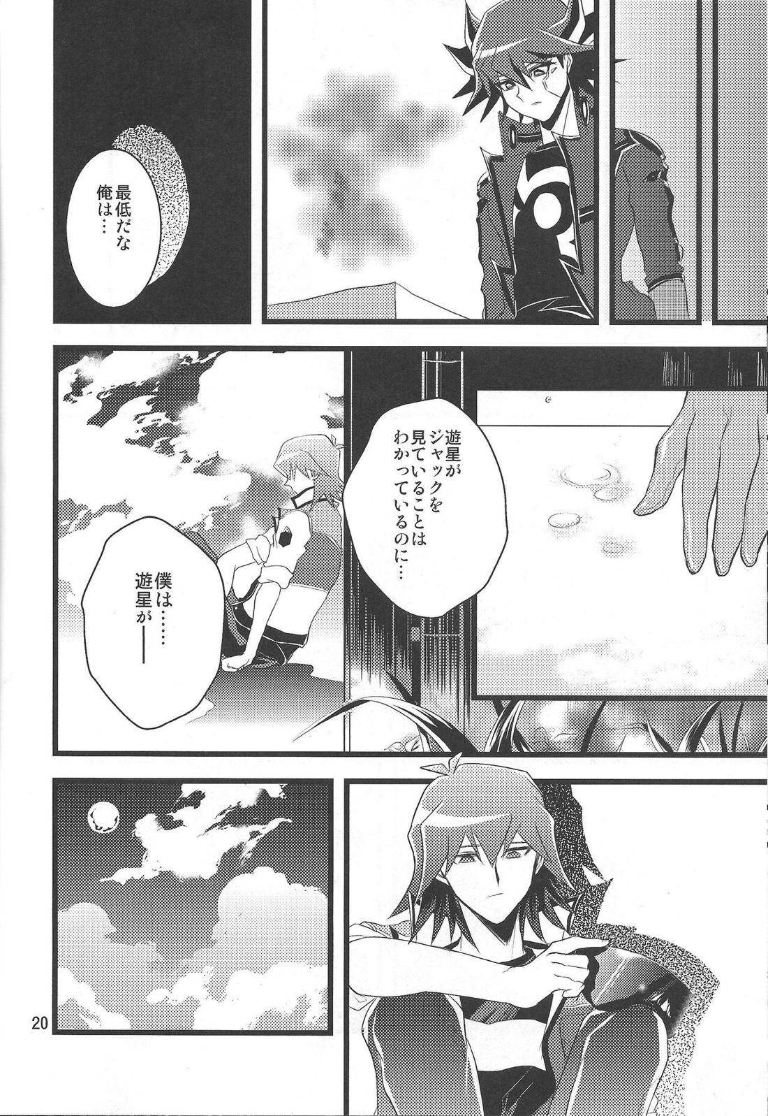 SAW GRASS【遊戯王/ジャ遊】 page 19