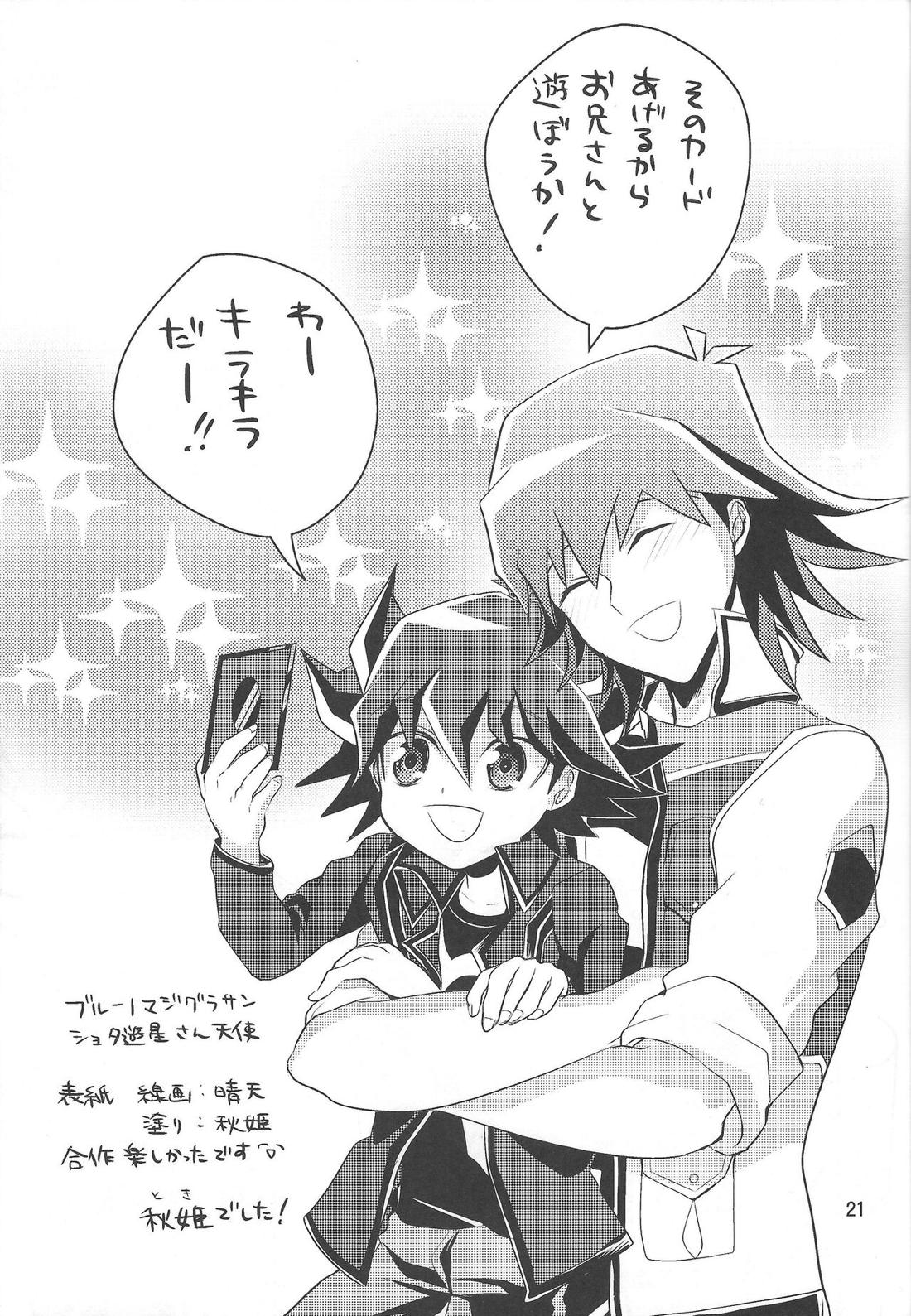 SAW GRASS【遊戯王/ジャ遊】 page 20