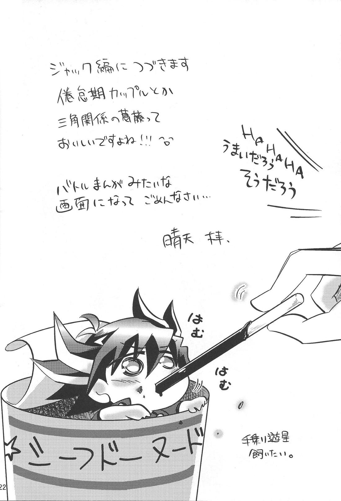 SAW GRASS【遊戯王/ジャ遊】 page 21