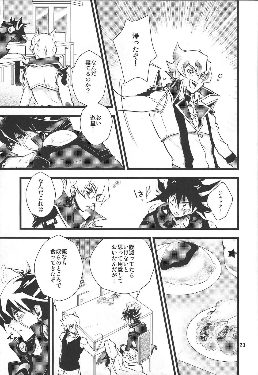 SAW GRASS【遊戯王/ジャ遊】 page 22