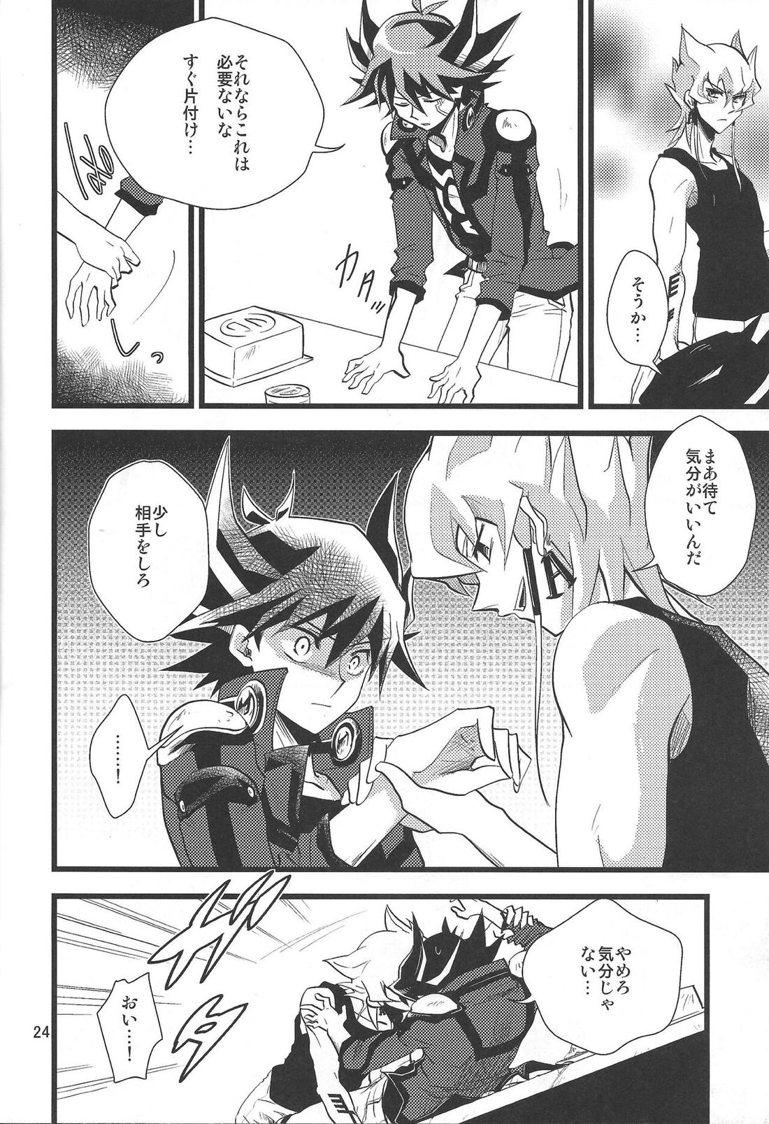 SAW GRASS【遊戯王/ジャ遊】 page 23