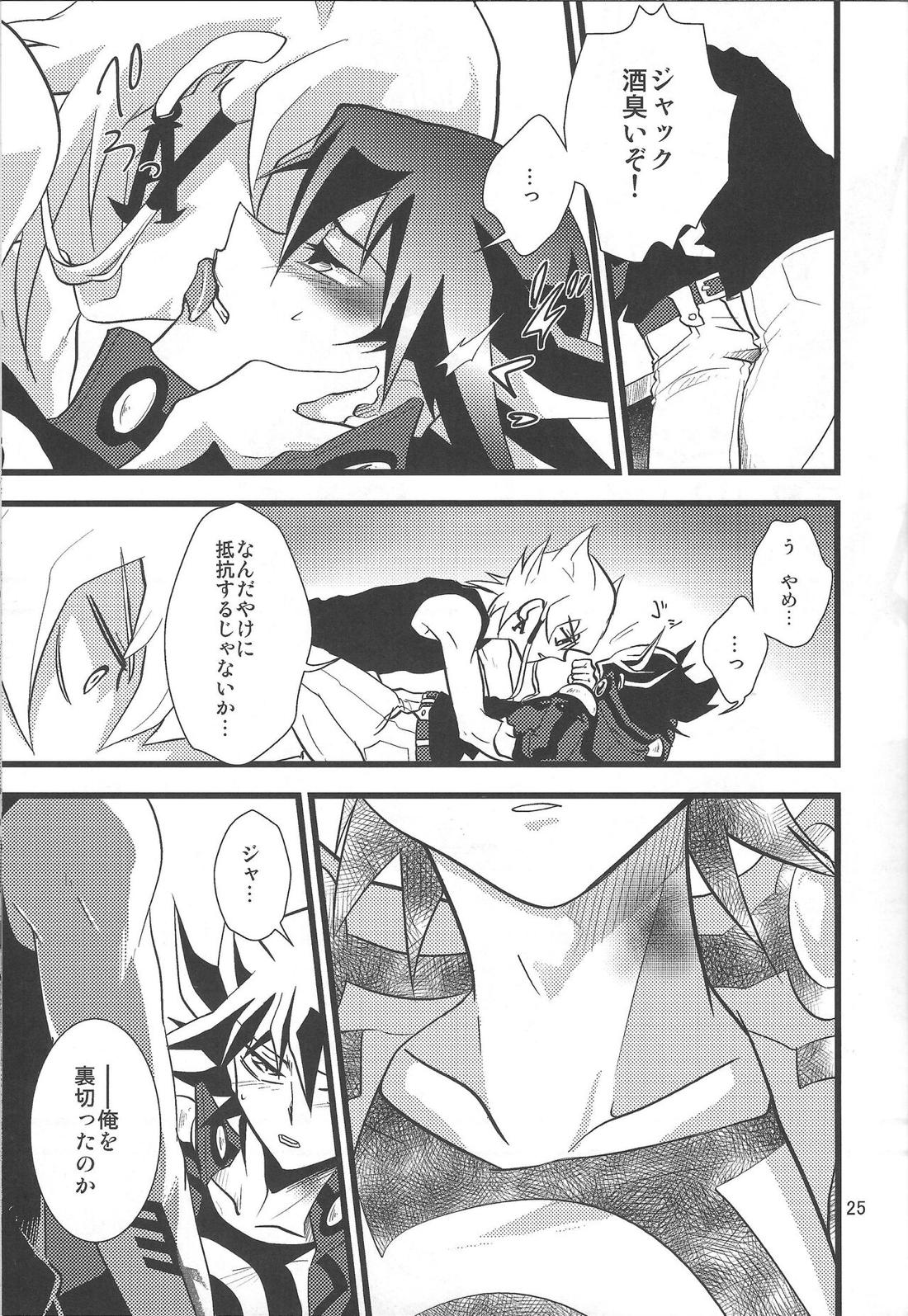 SAW GRASS【遊戯王/ジャ遊】 page 24