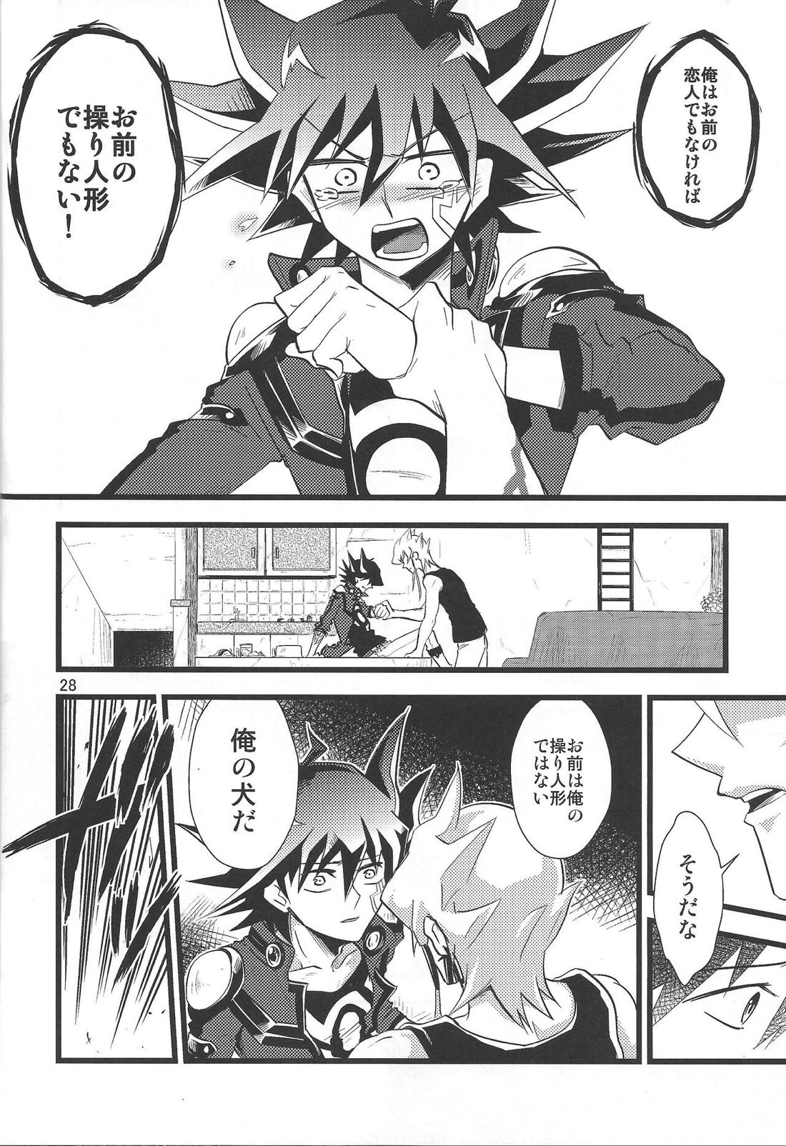 SAW GRASS【遊戯王/ジャ遊】 page 25