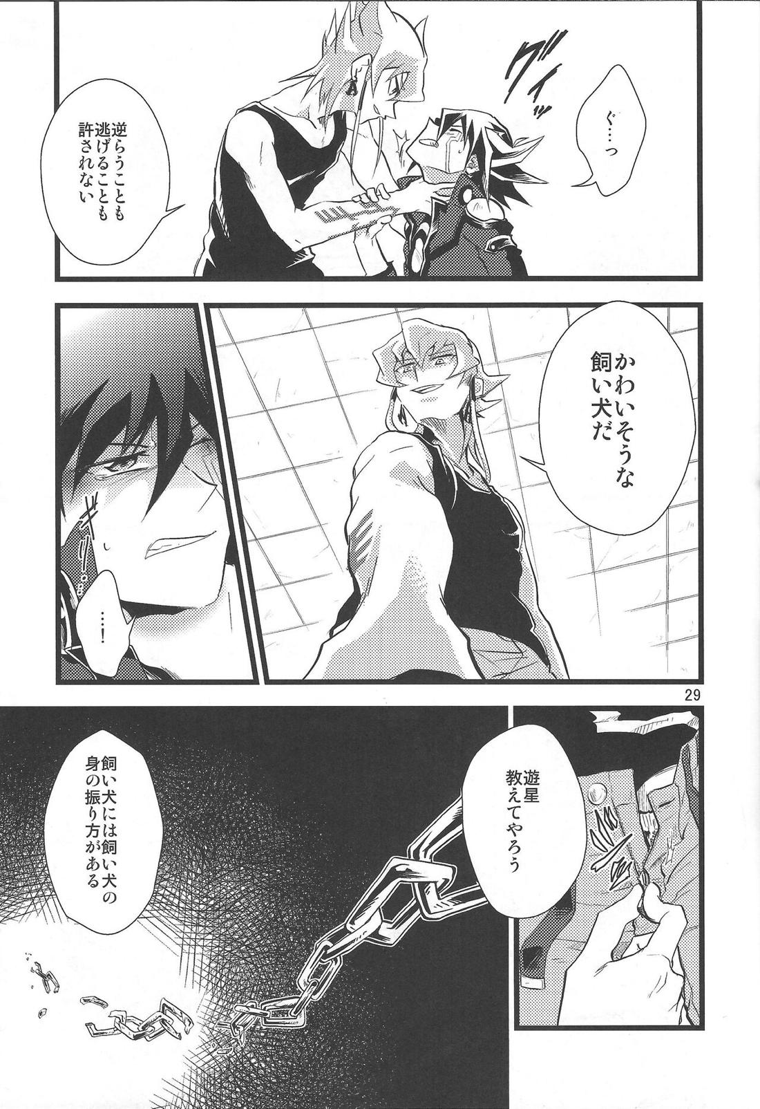 SAW GRASS【遊戯王/ジャ遊】 page 26