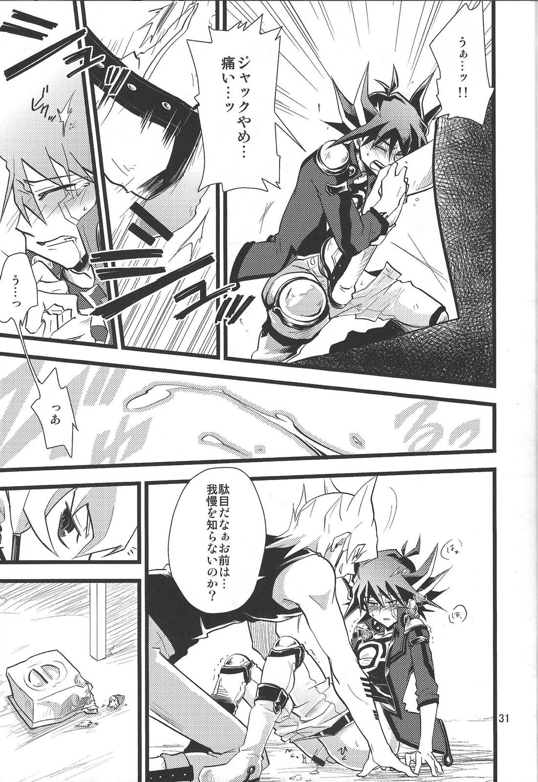 SAW GRASS【遊戯王/ジャ遊】 page 28