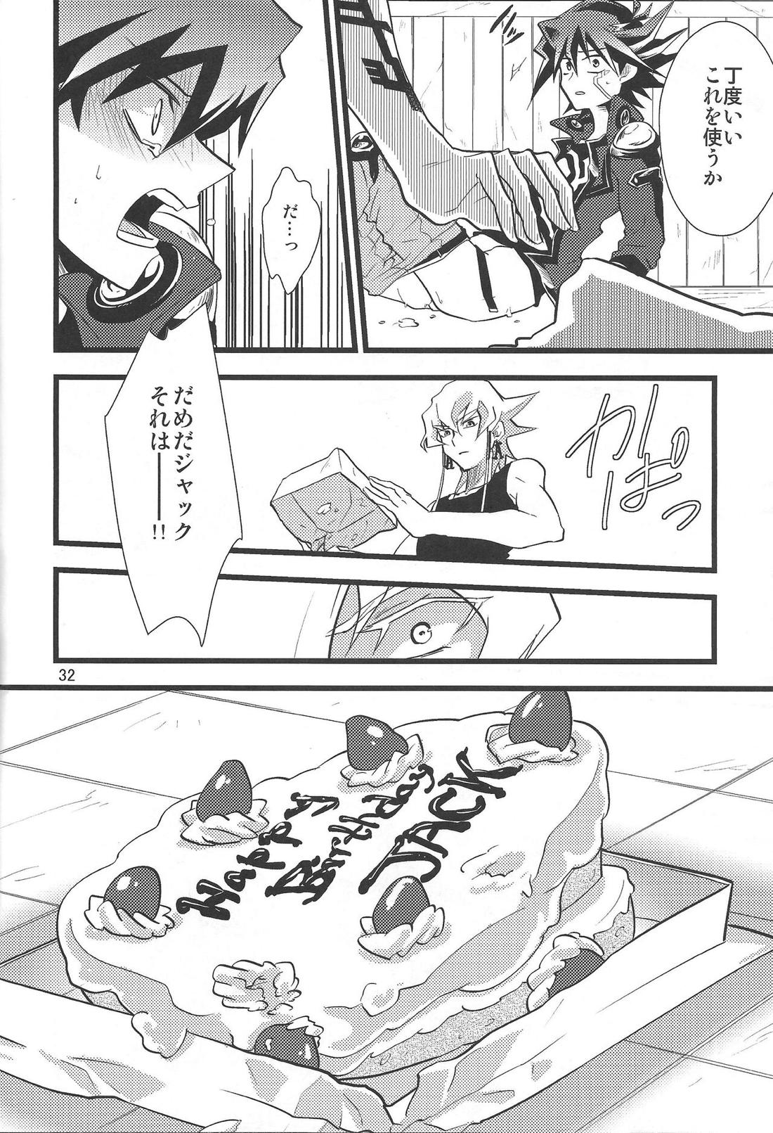 SAW GRASS【遊戯王/ジャ遊】 page 29