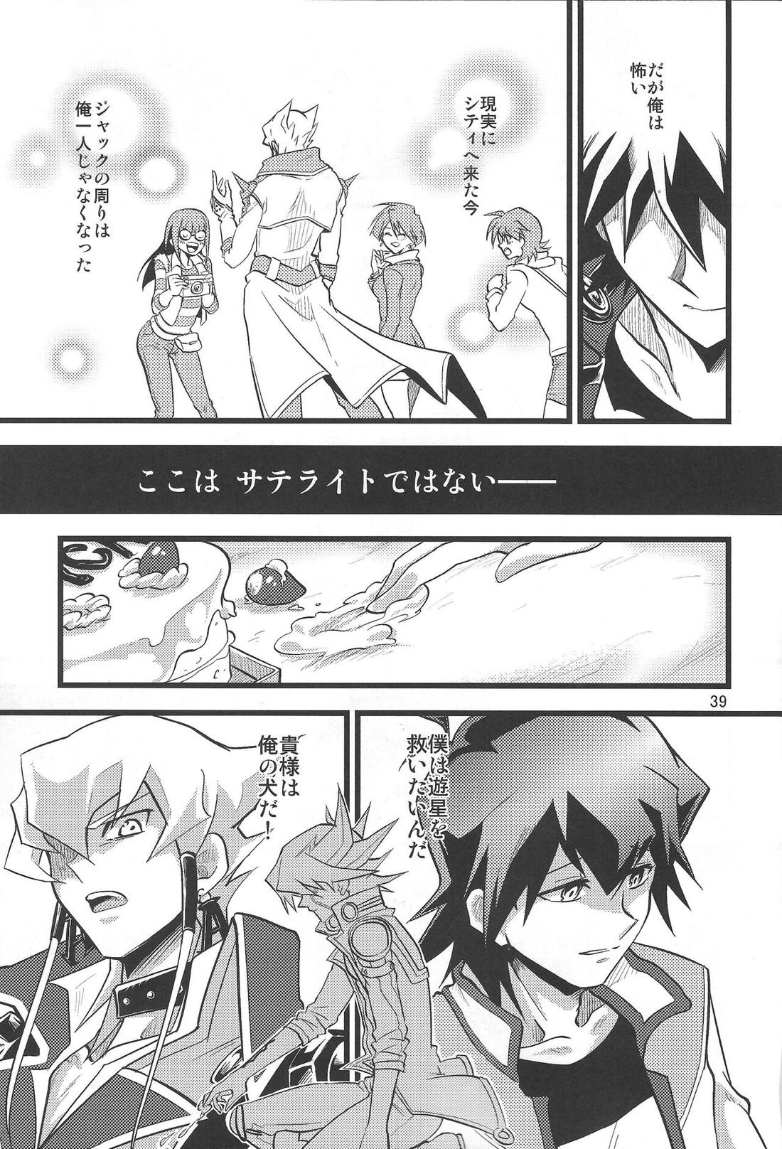 SAW GRASS【遊戯王/ジャ遊】 page 36
