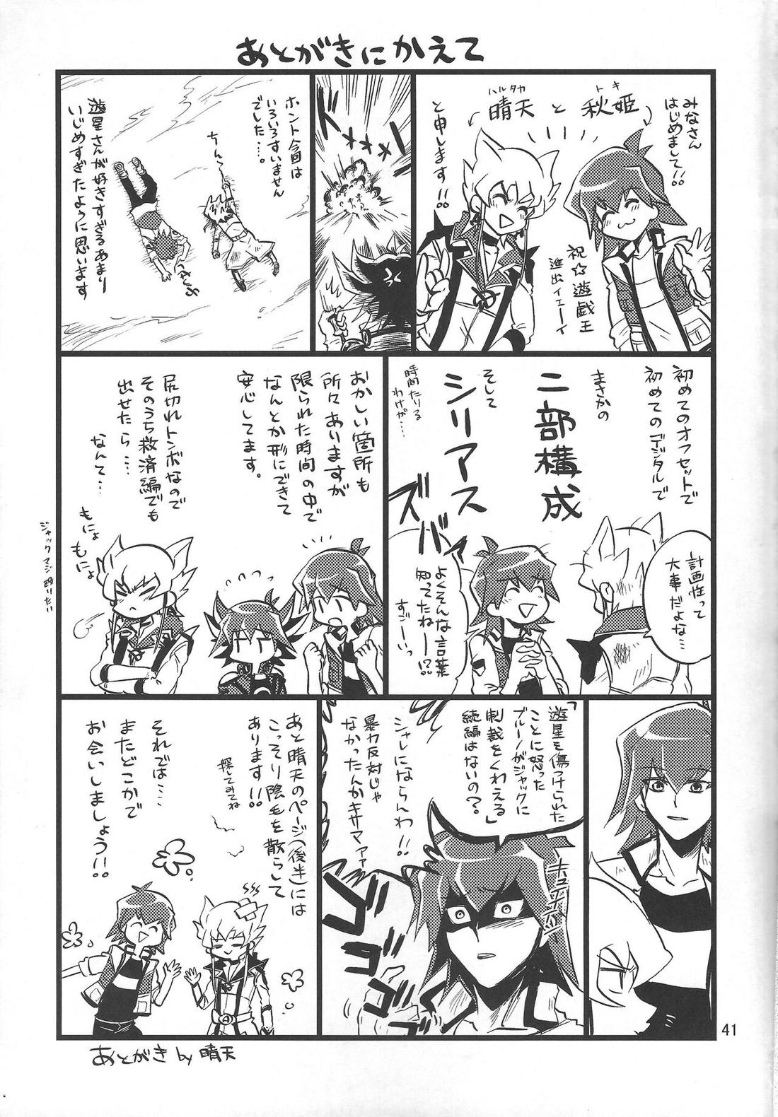 SAW GRASS【遊戯王/ジャ遊】 page 38