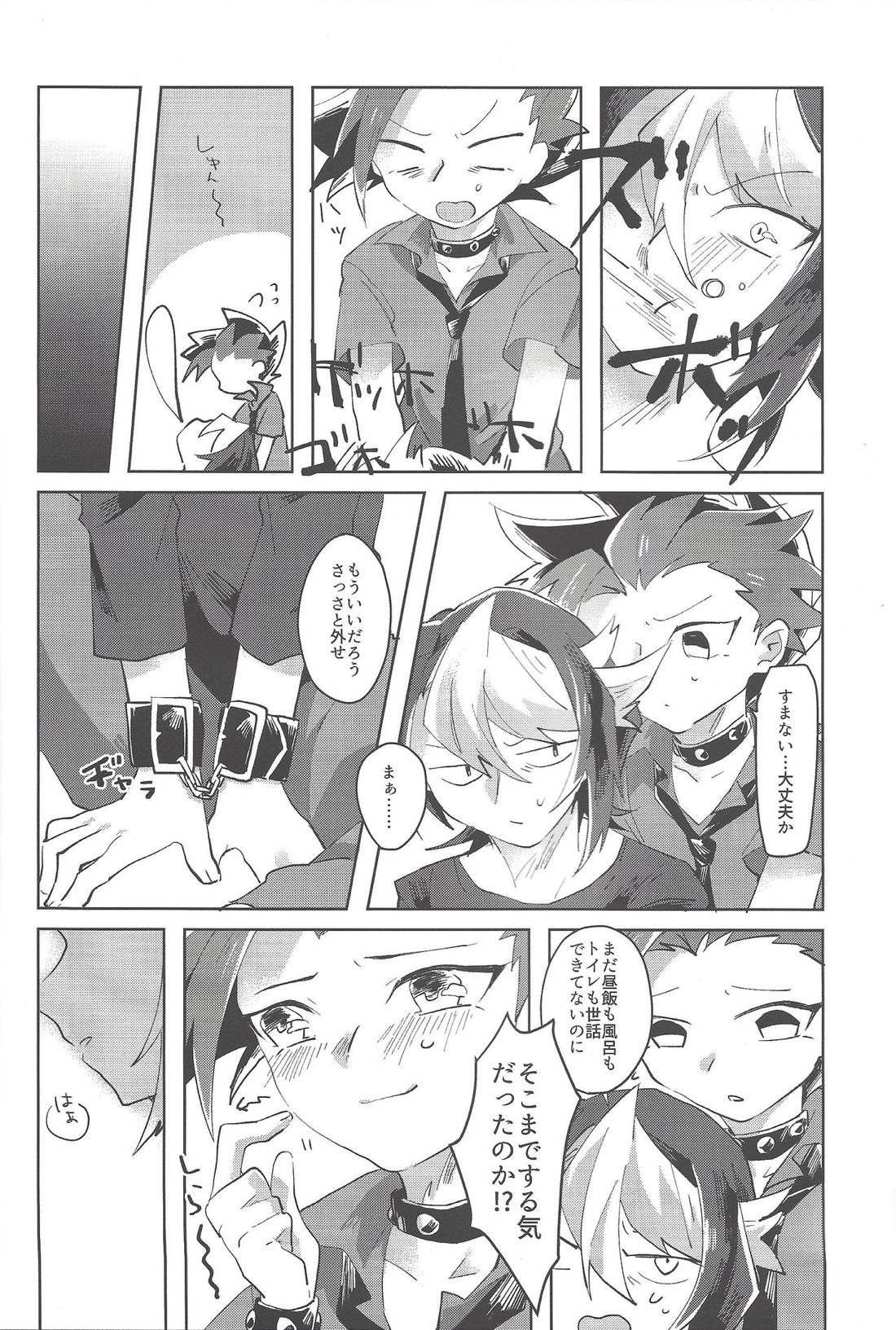 お兄ちゃん禁止令【遊戯王/ユト隼】 page 11