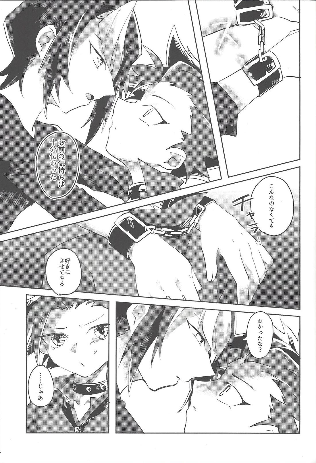 お兄ちゃん禁止令【遊戯王/ユト隼】 page 12