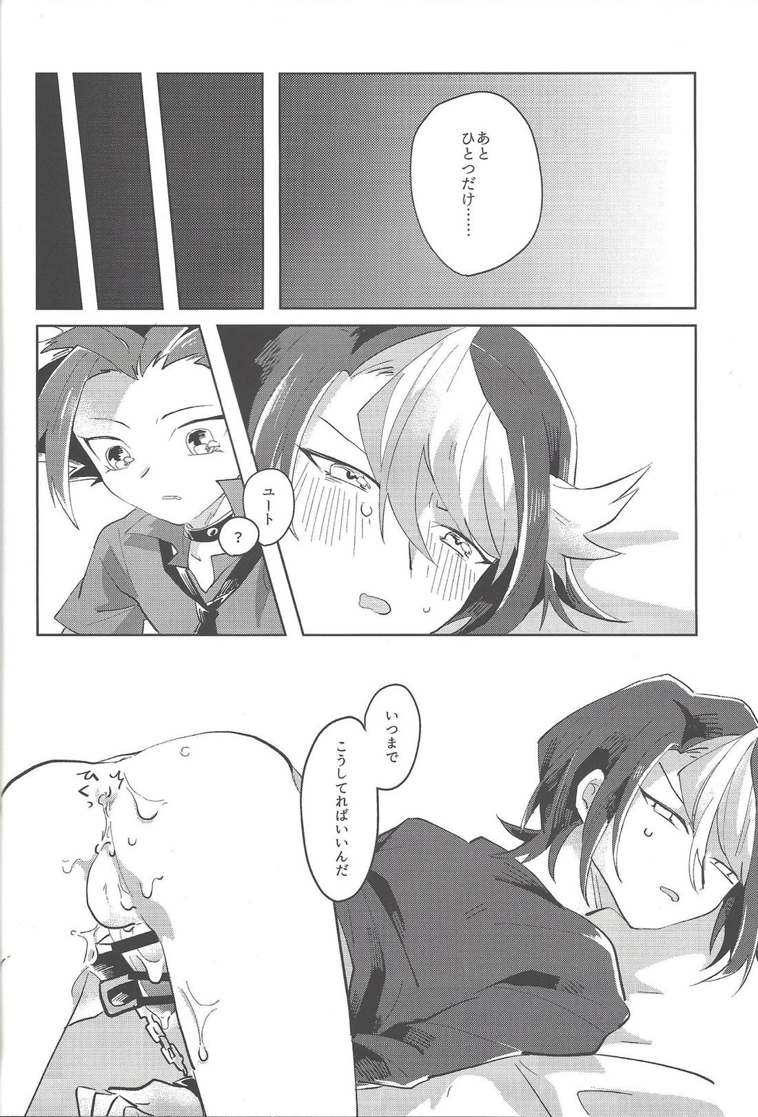 お兄ちゃん禁止令【遊戯王/ユト隼】 page 13