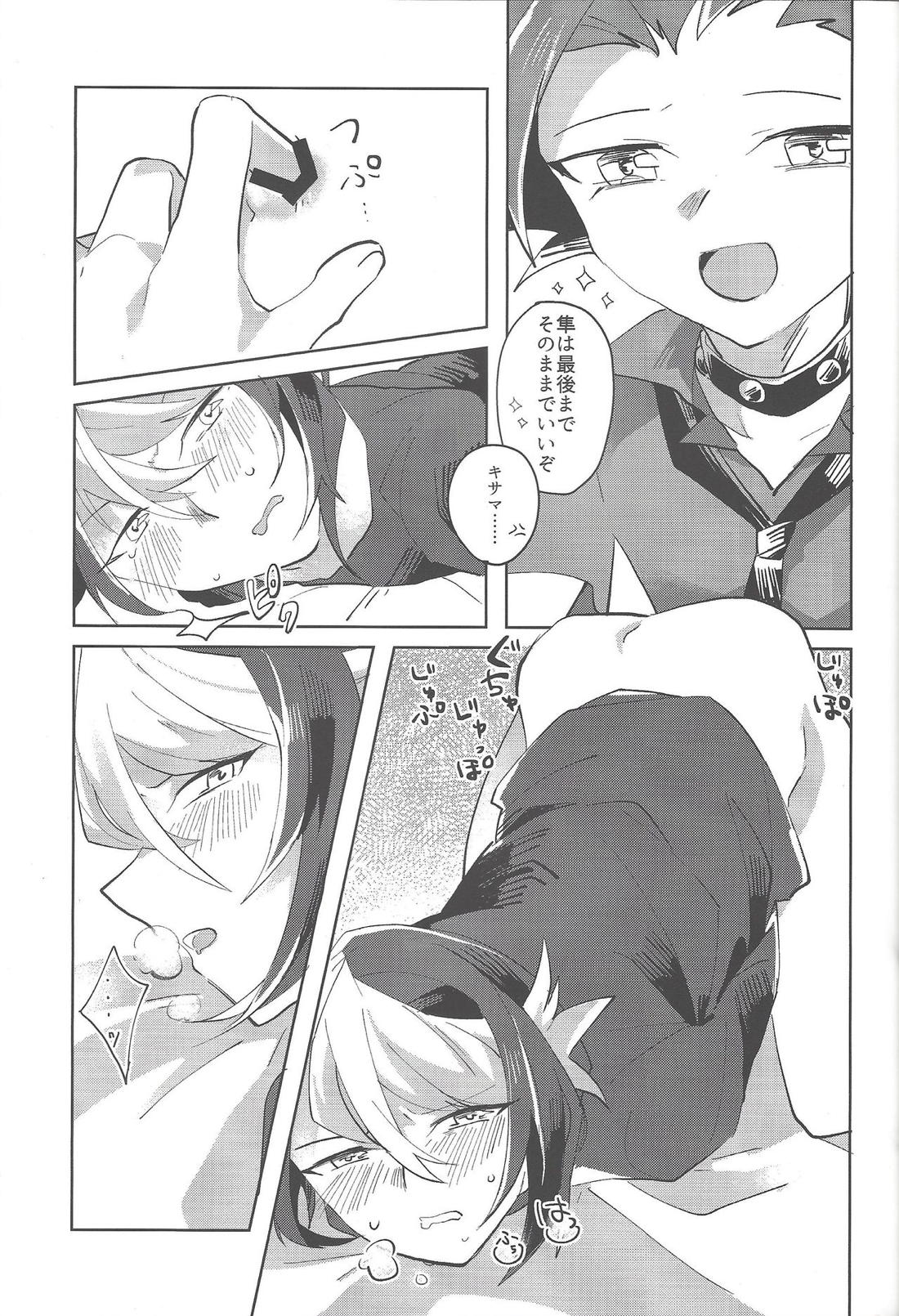 お兄ちゃん禁止令【遊戯王/ユト隼】 page 14