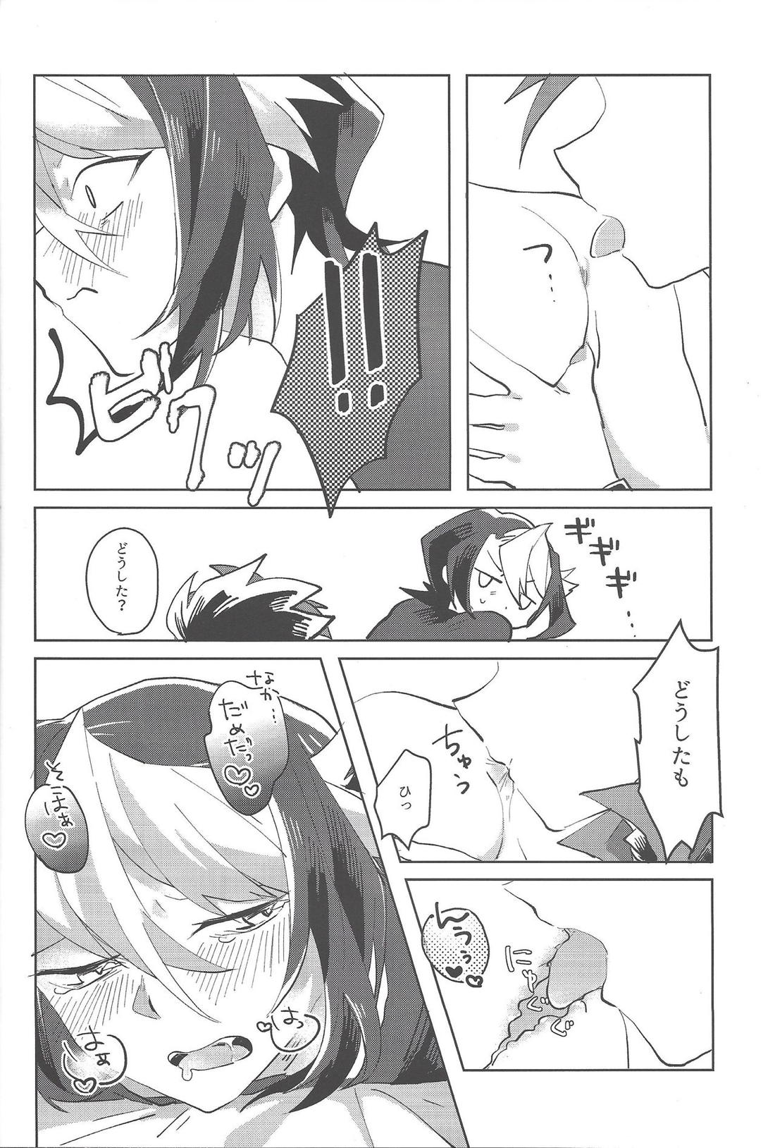 お兄ちゃん禁止令【遊戯王/ユト隼】 page 15