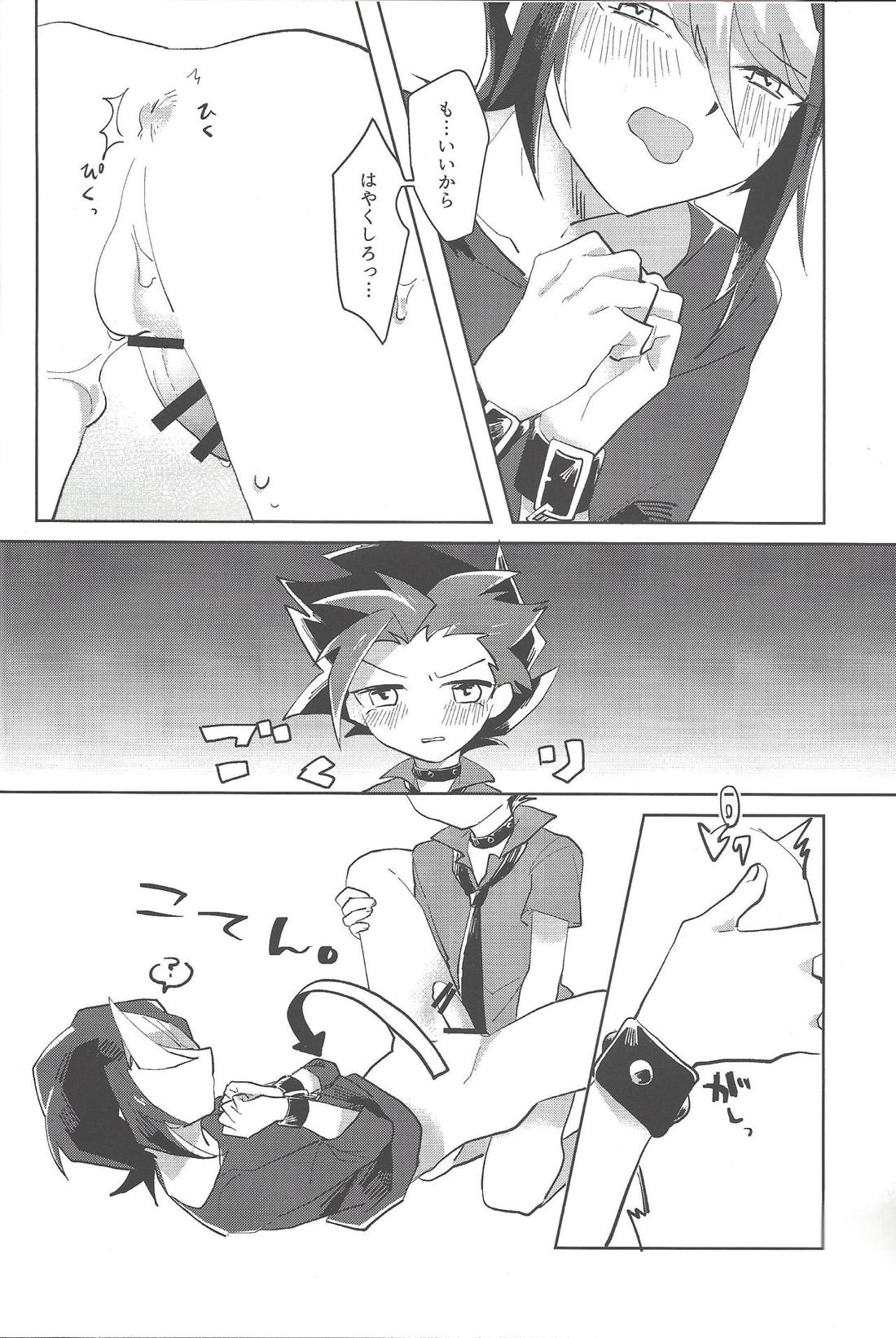 お兄ちゃん禁止令【遊戯王/ユト隼】 page 17