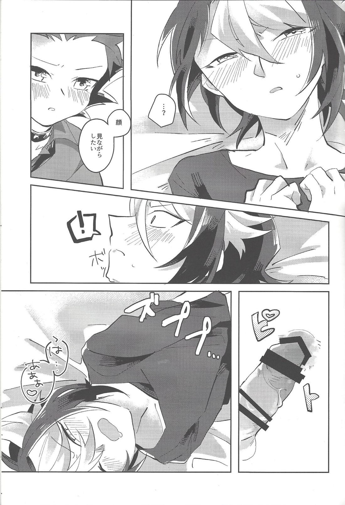 お兄ちゃん禁止令【遊戯王/ユト隼】 page 18