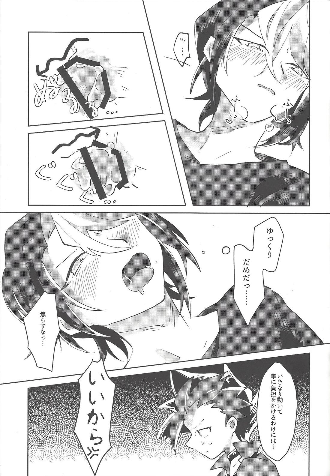 お兄ちゃん禁止令【遊戯王/ユト隼】 page 20