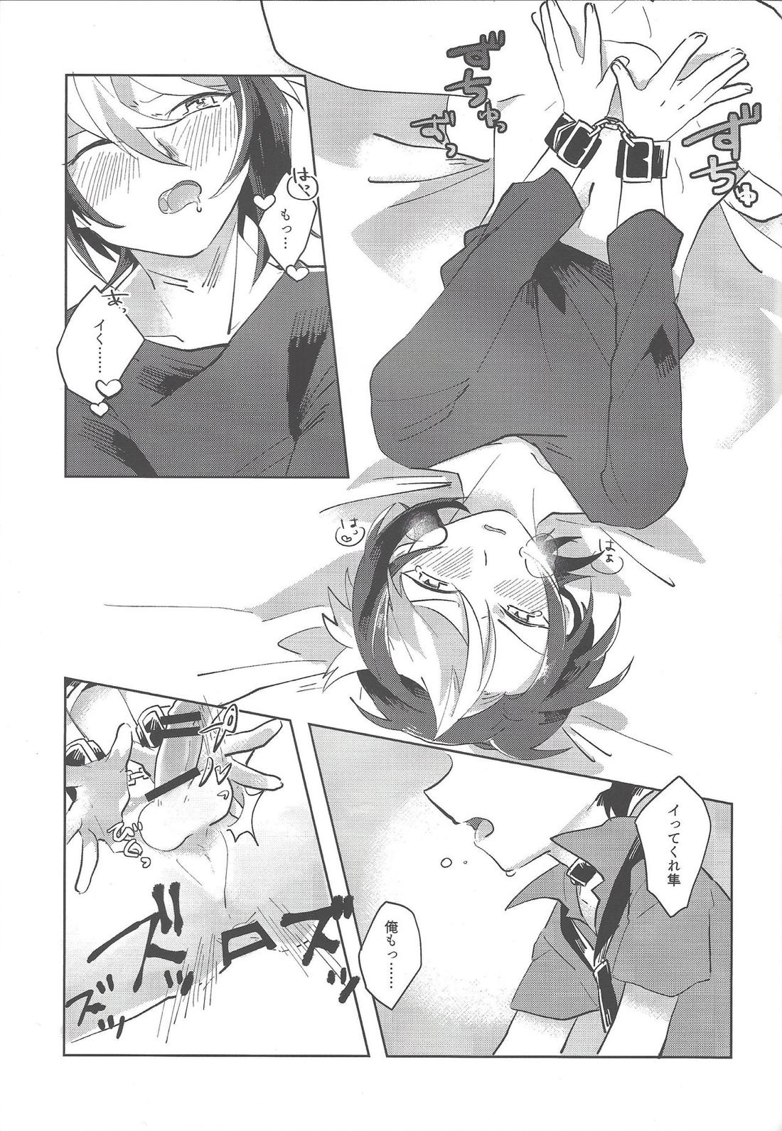 お兄ちゃん禁止令【遊戯王/ユト隼】 page 22