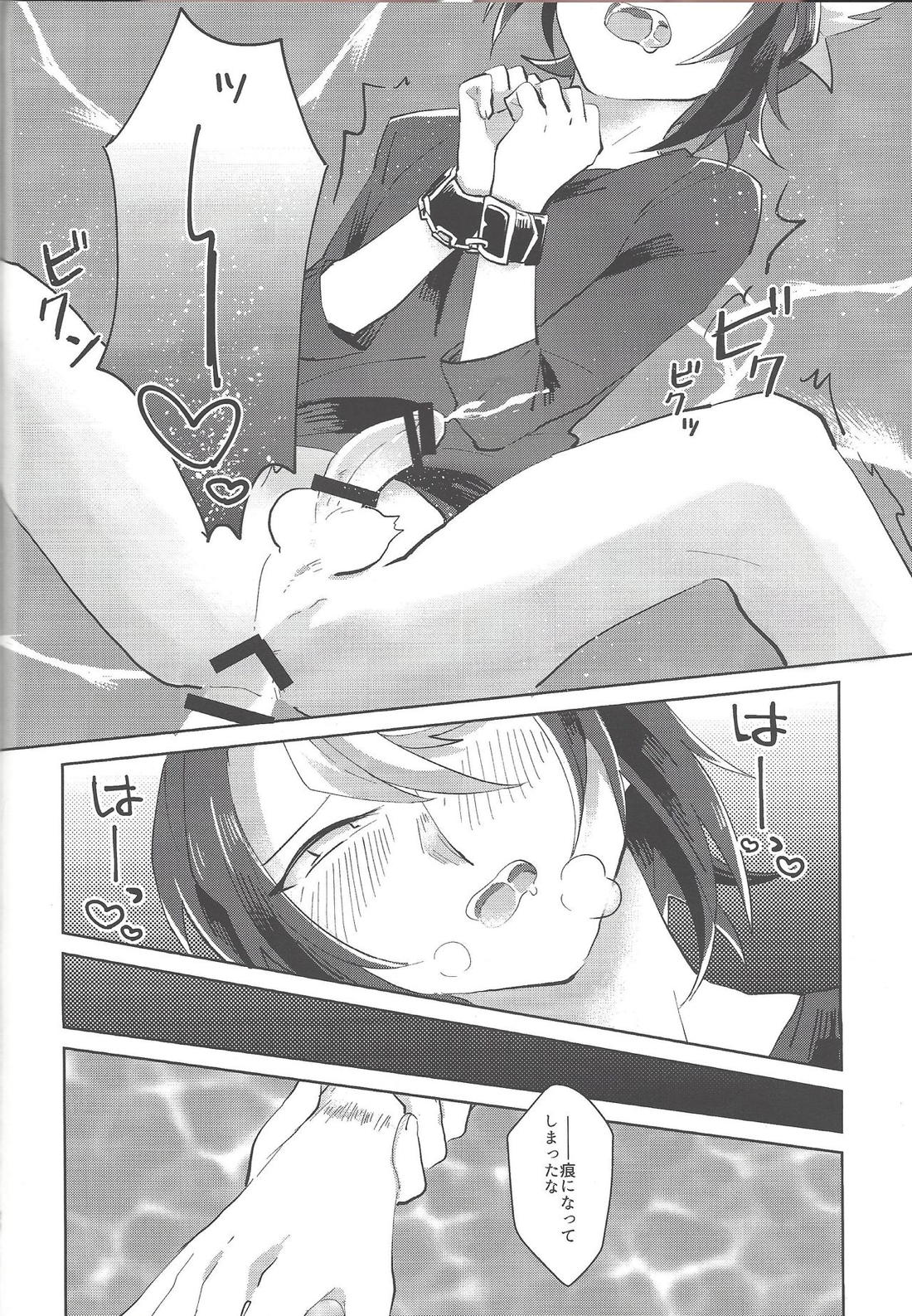 お兄ちゃん禁止令【遊戯王/ユト隼】 page 23