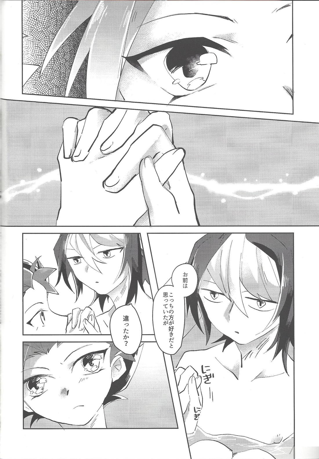 お兄ちゃん禁止令【遊戯王/ユト隼】 page 25
