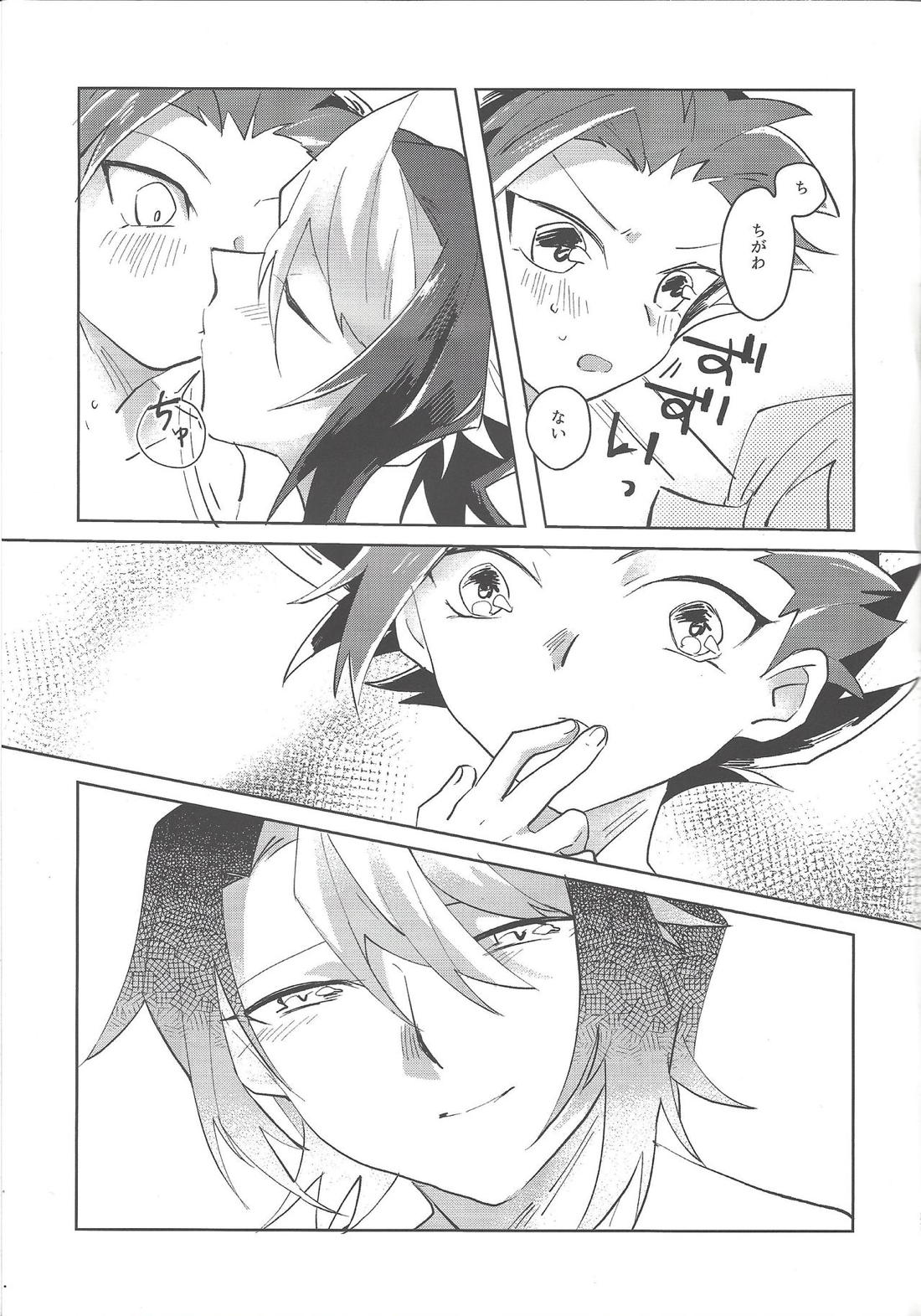 お兄ちゃん禁止令【遊戯王/ユト隼】 page 26
