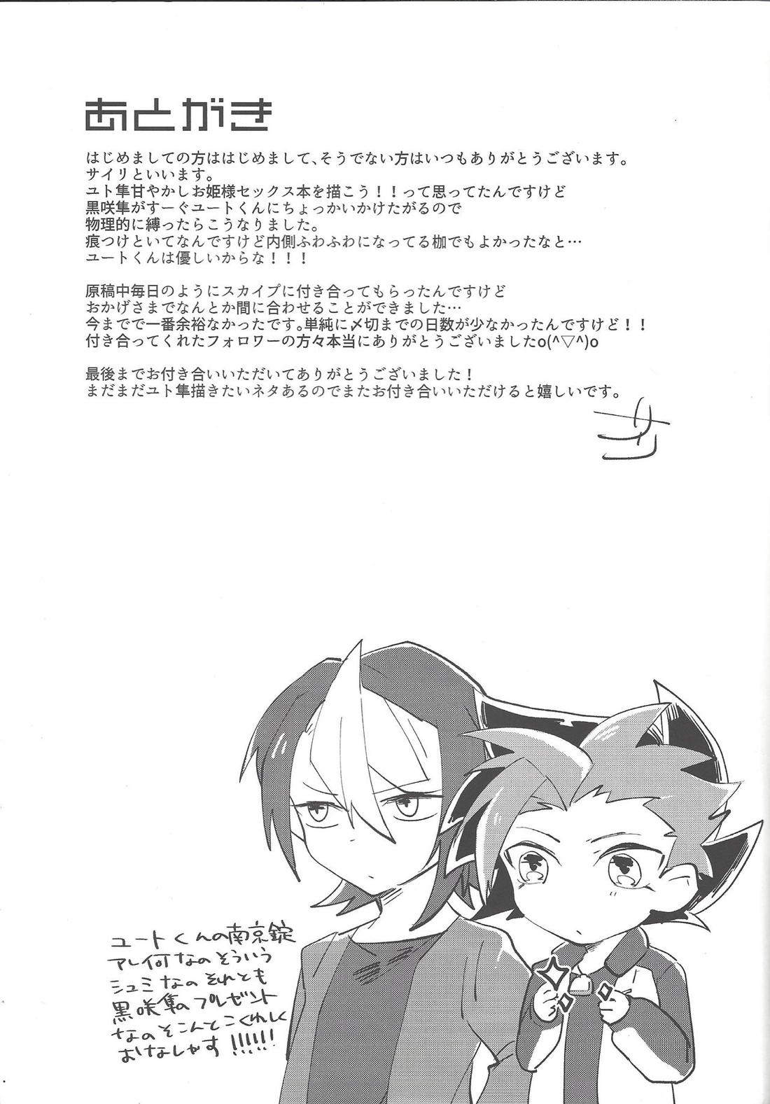 お兄ちゃん禁止令【遊戯王/ユト隼】 page 28
