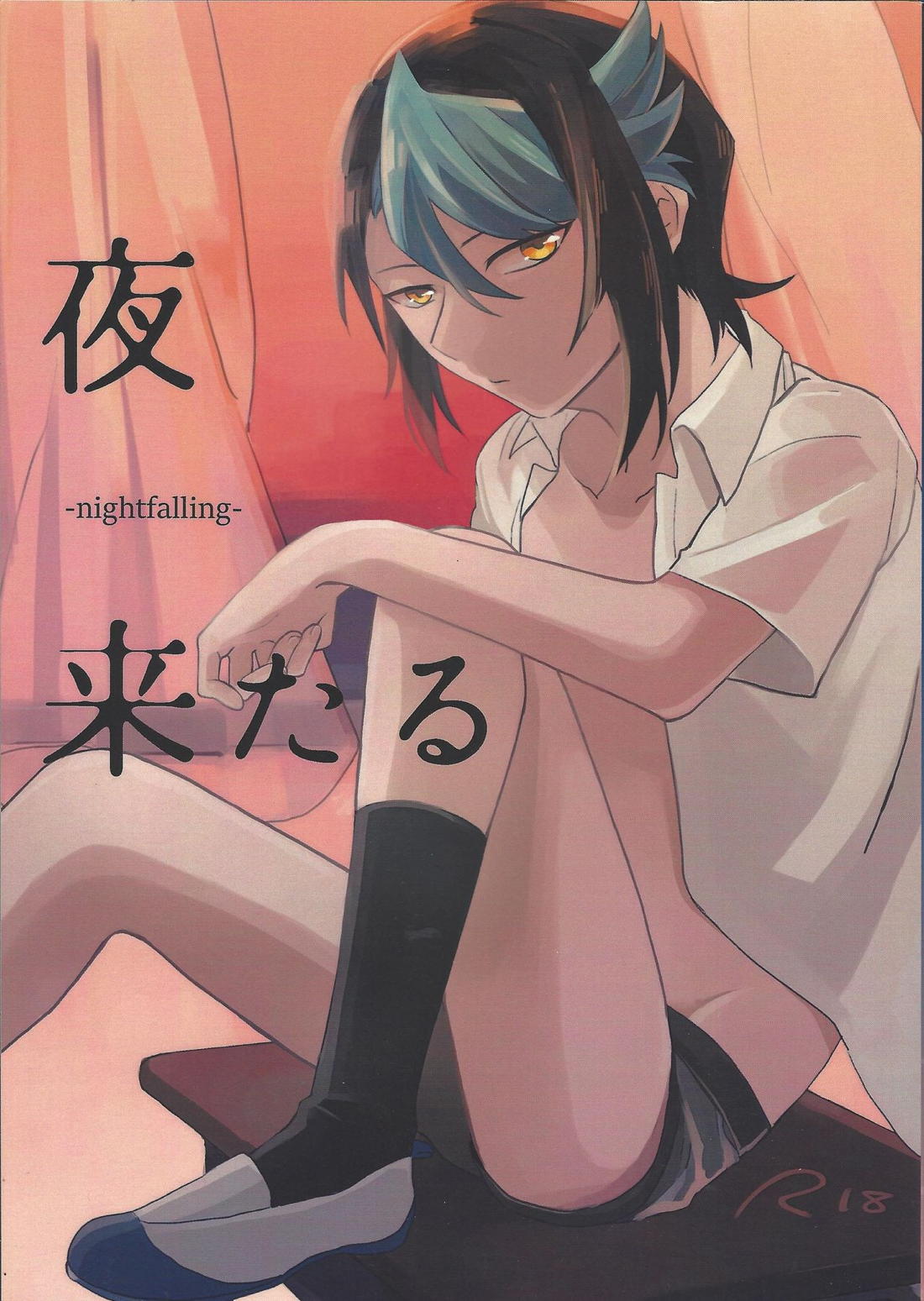 Recommended BL manga "夜来たる【遊戯王/ユト隼】" cover image
