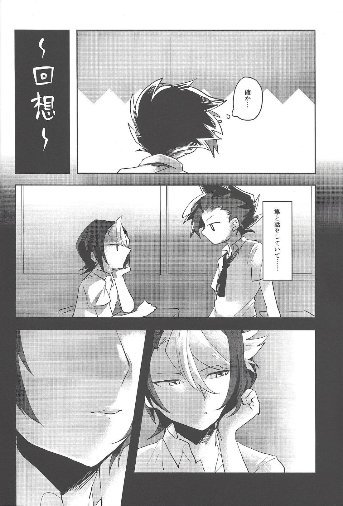 夜来たる【遊戯王/ユト隼】 page 11