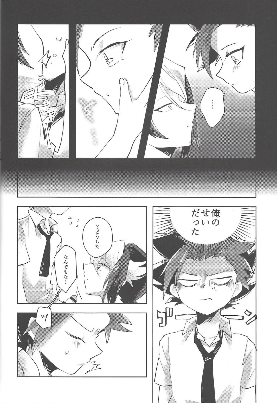 夜来たる【遊戯王/ユト隼】 page 13