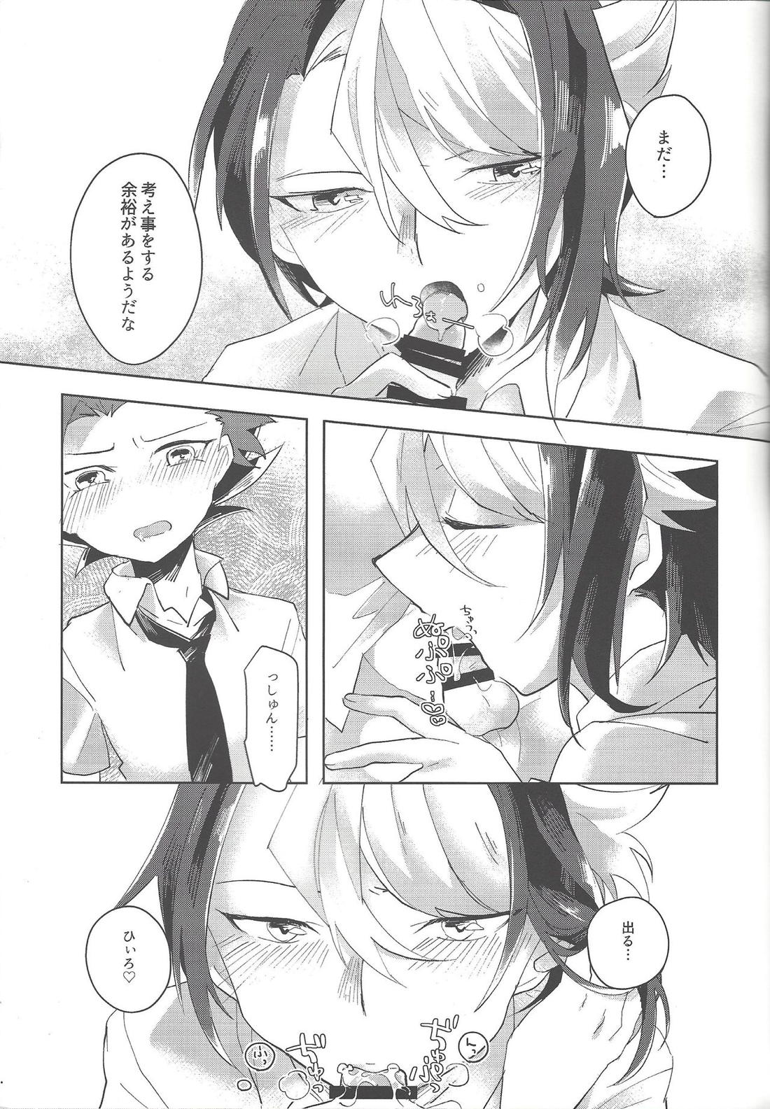 夜来たる【遊戯王/ユト隼】 page 14
