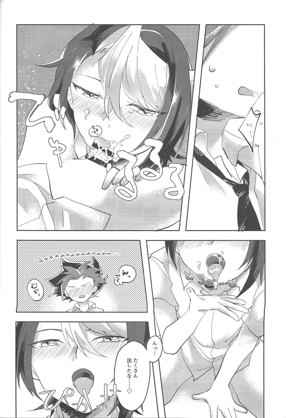 夜来たる【遊戯王/ユト隼】 page 15