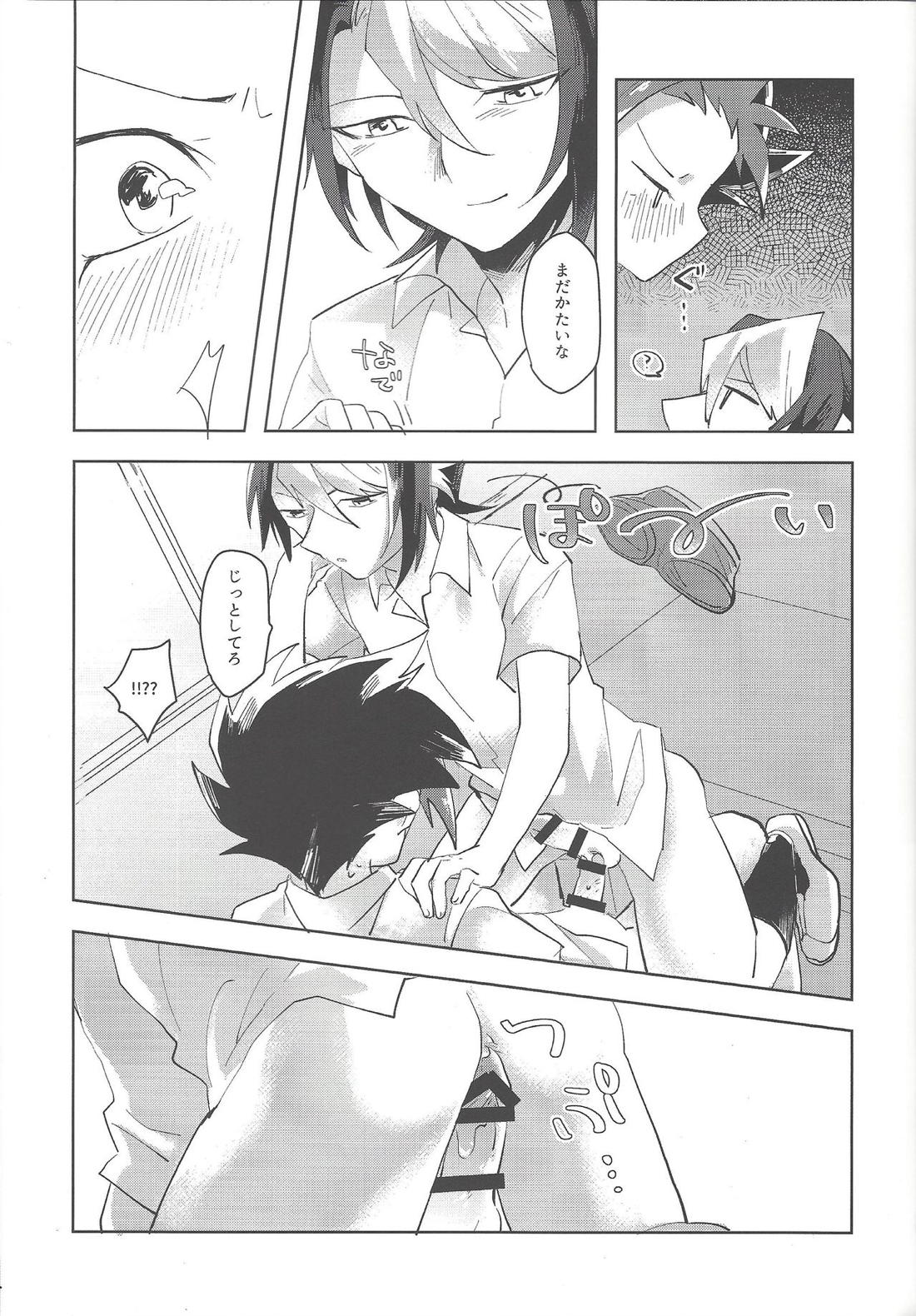 夜来たる【遊戯王/ユト隼】 page 16