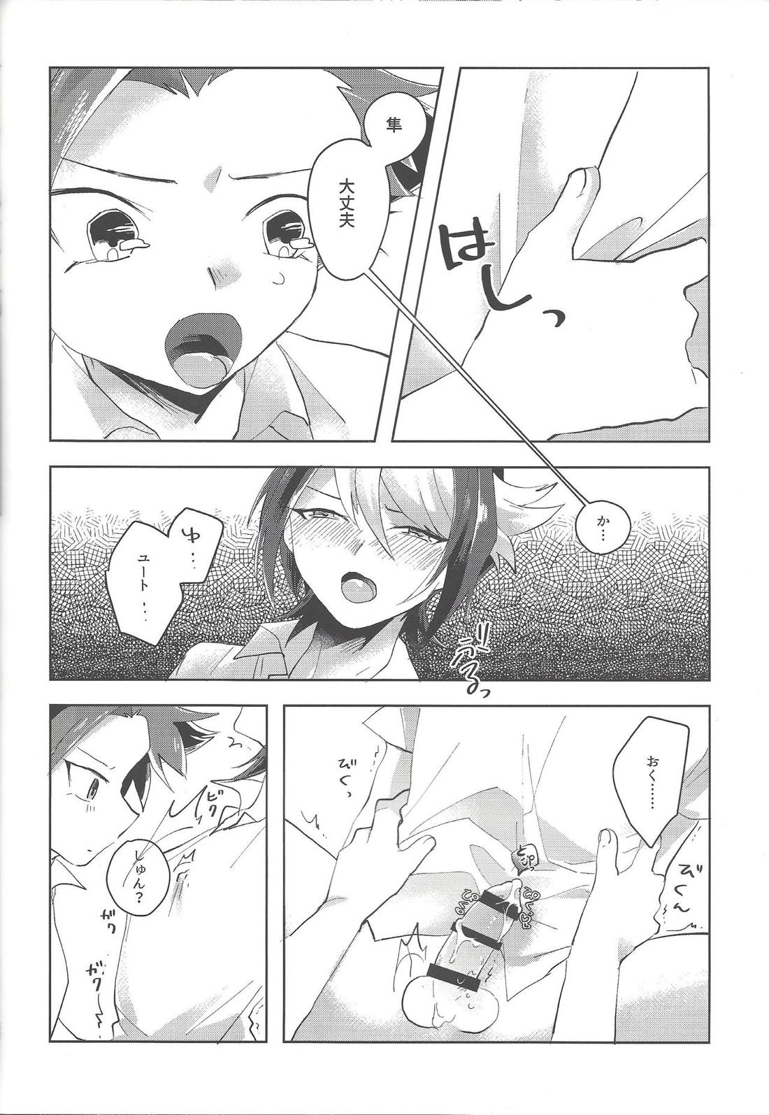 夜来たる【遊戯王/ユト隼】 page 21