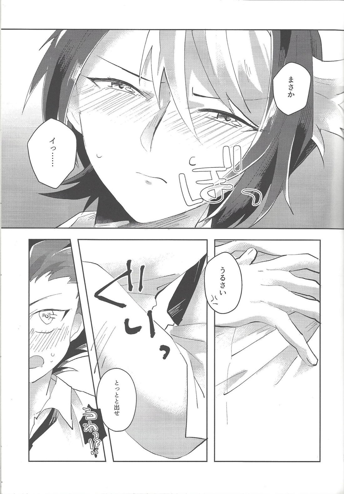 夜来たる【遊戯王/ユト隼】 page 22