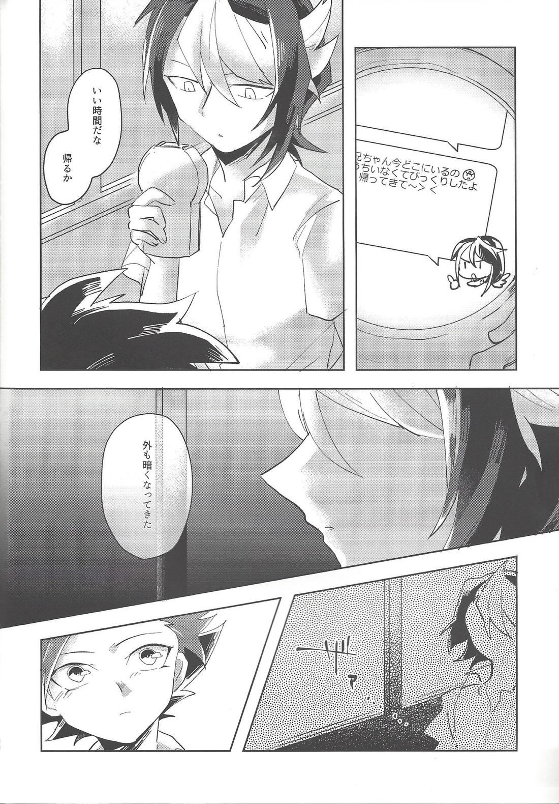 夜来たる【遊戯王/ユト隼】 page 29