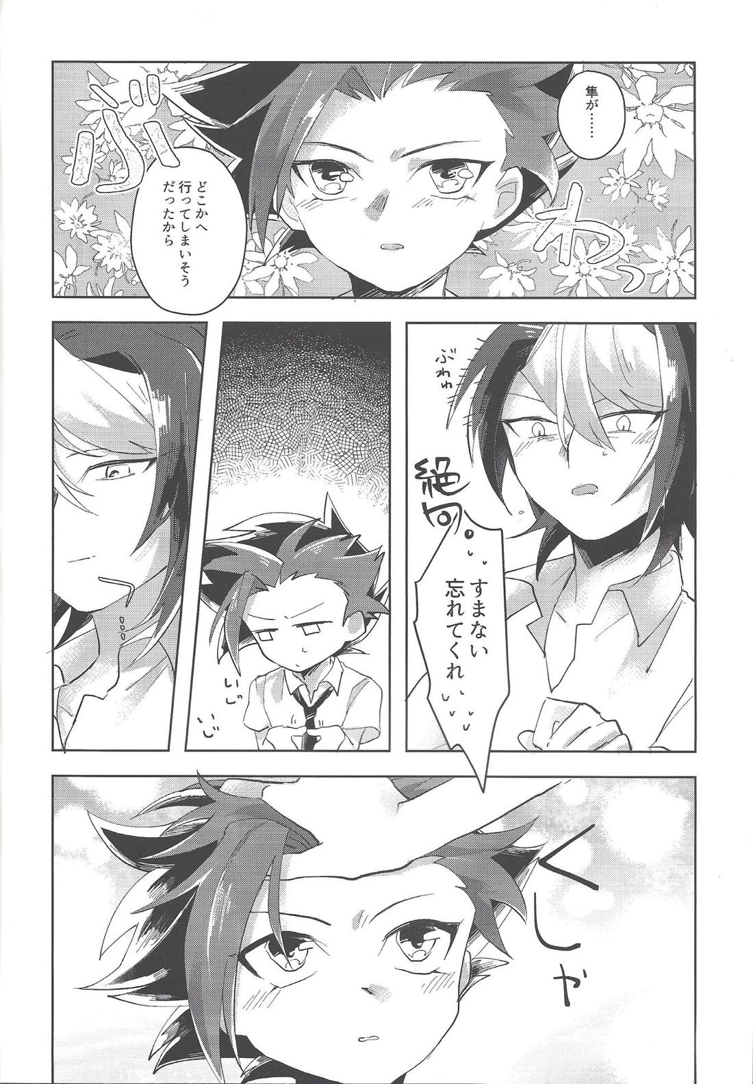 夜来たる【遊戯王/ユト隼】 page 31