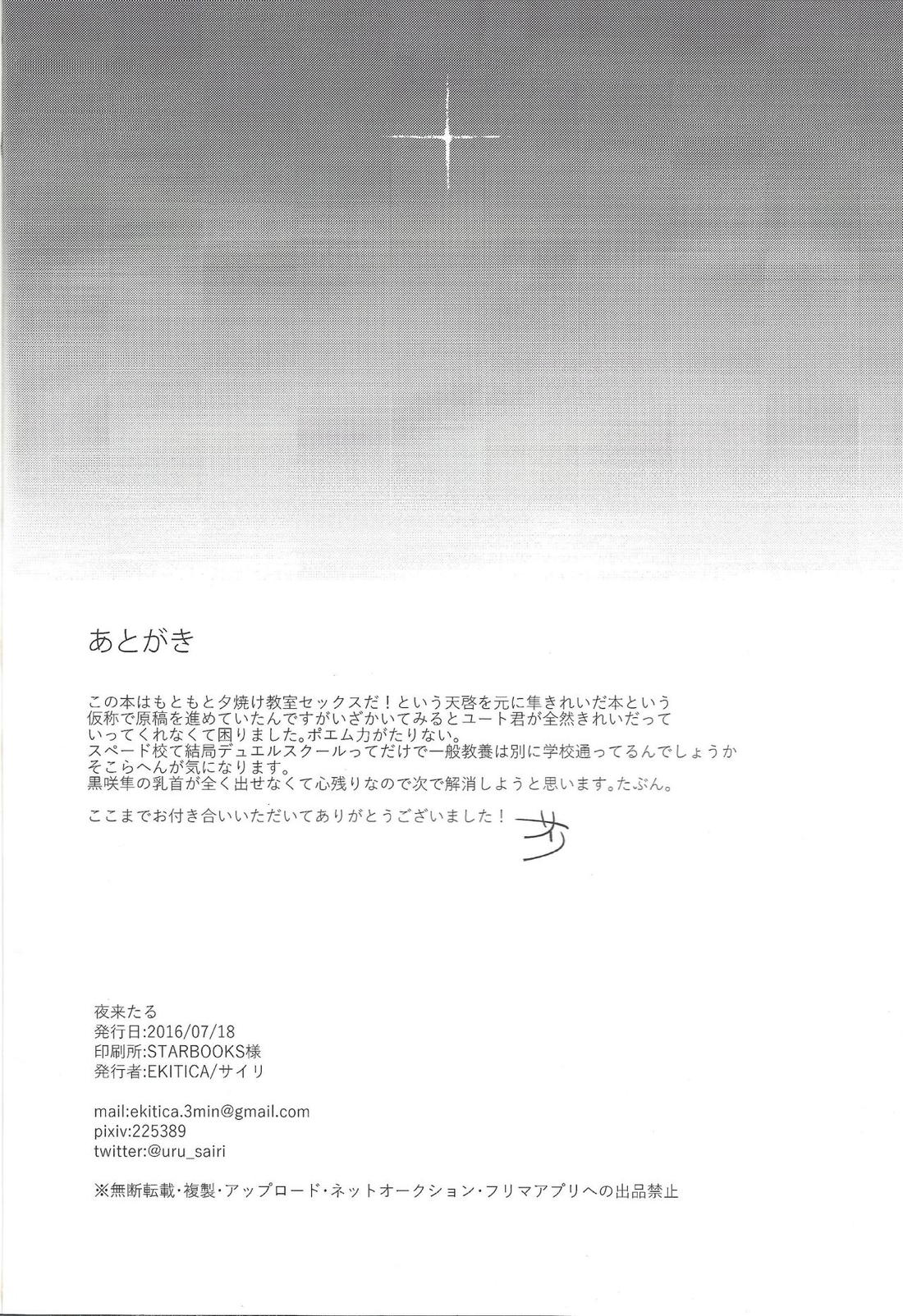 夜来たる【遊戯王/ユト隼】 page 33
