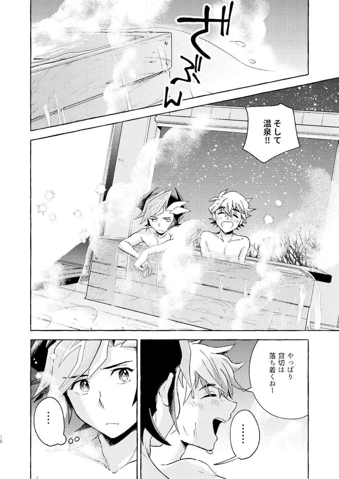 逃げよう遊作熱海まで【遊戯王/遊尊】 page 11