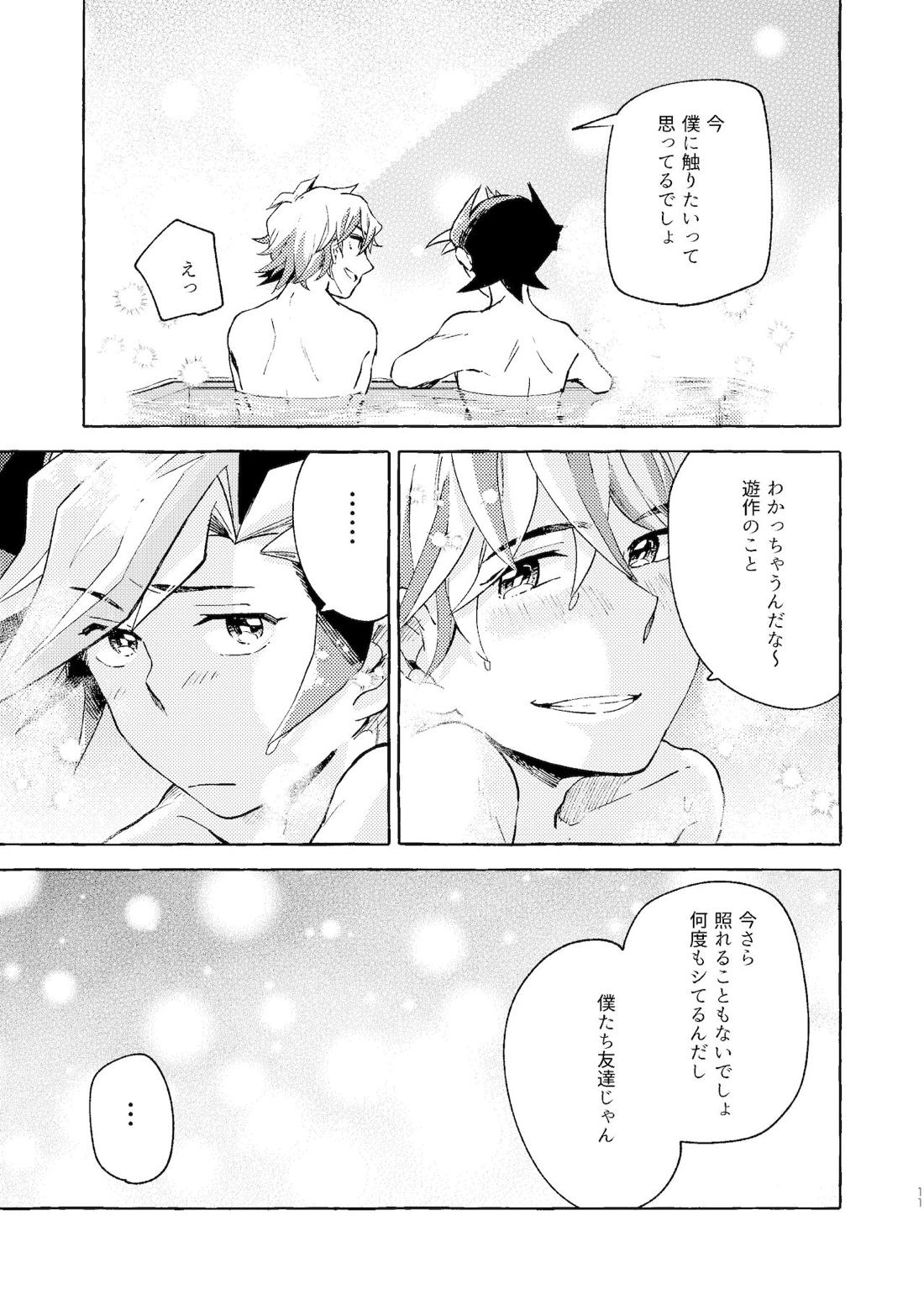 逃げよう遊作熱海まで【遊戯王/遊尊】 page 12