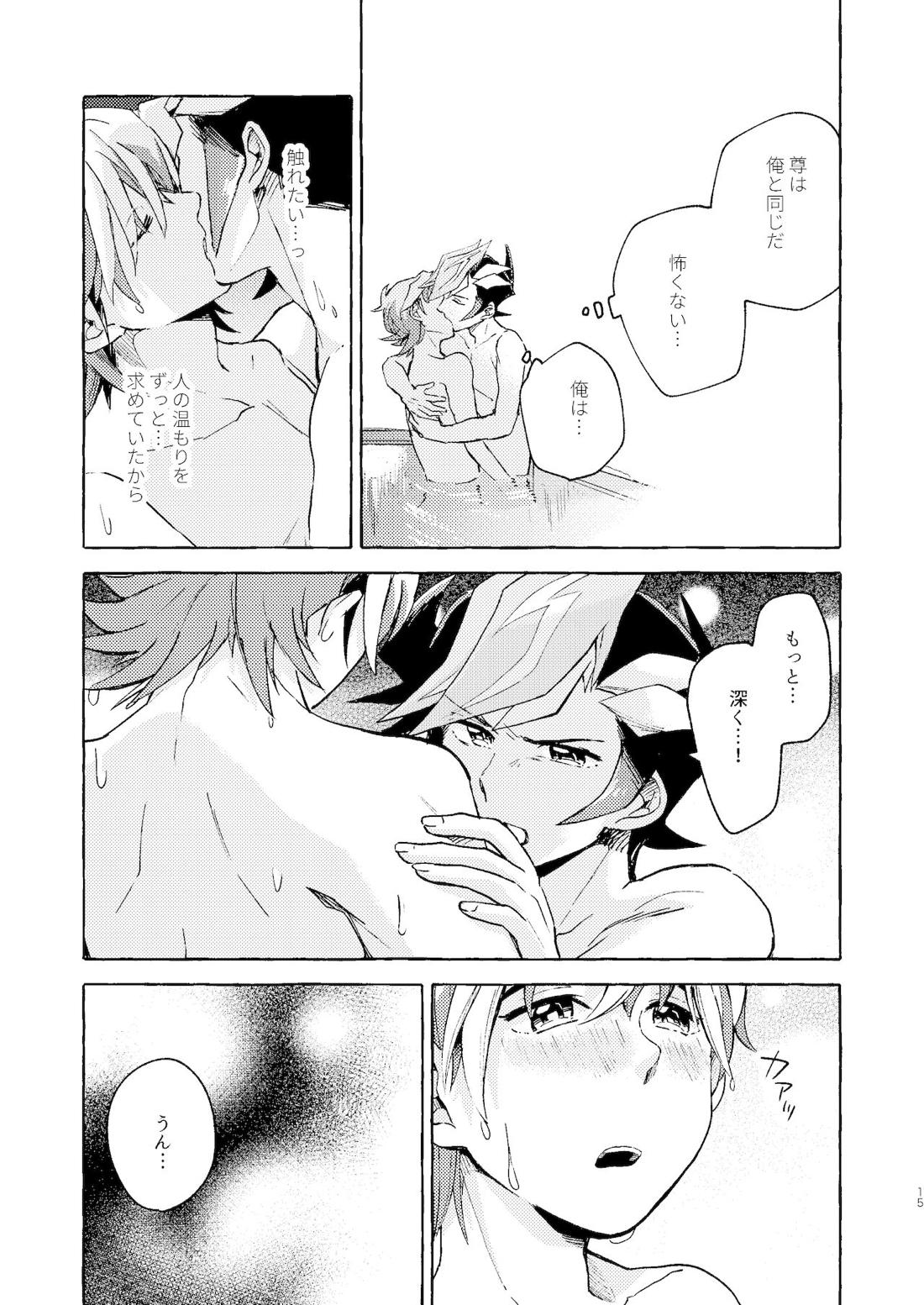 逃げよう遊作熱海まで【遊戯王/遊尊】 page 16