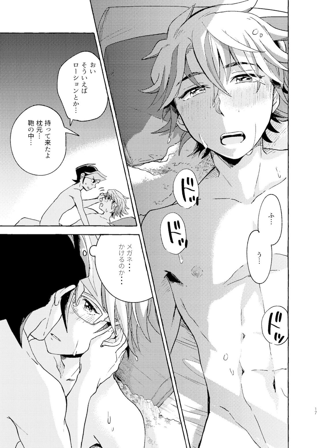 逃げよう遊作熱海まで【遊戯王/遊尊】 page 18