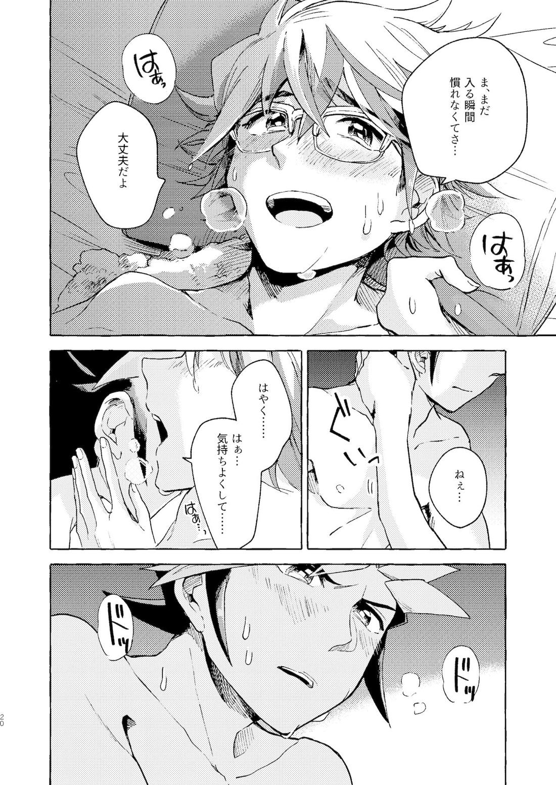 逃げよう遊作熱海まで【遊戯王/遊尊】 page 21