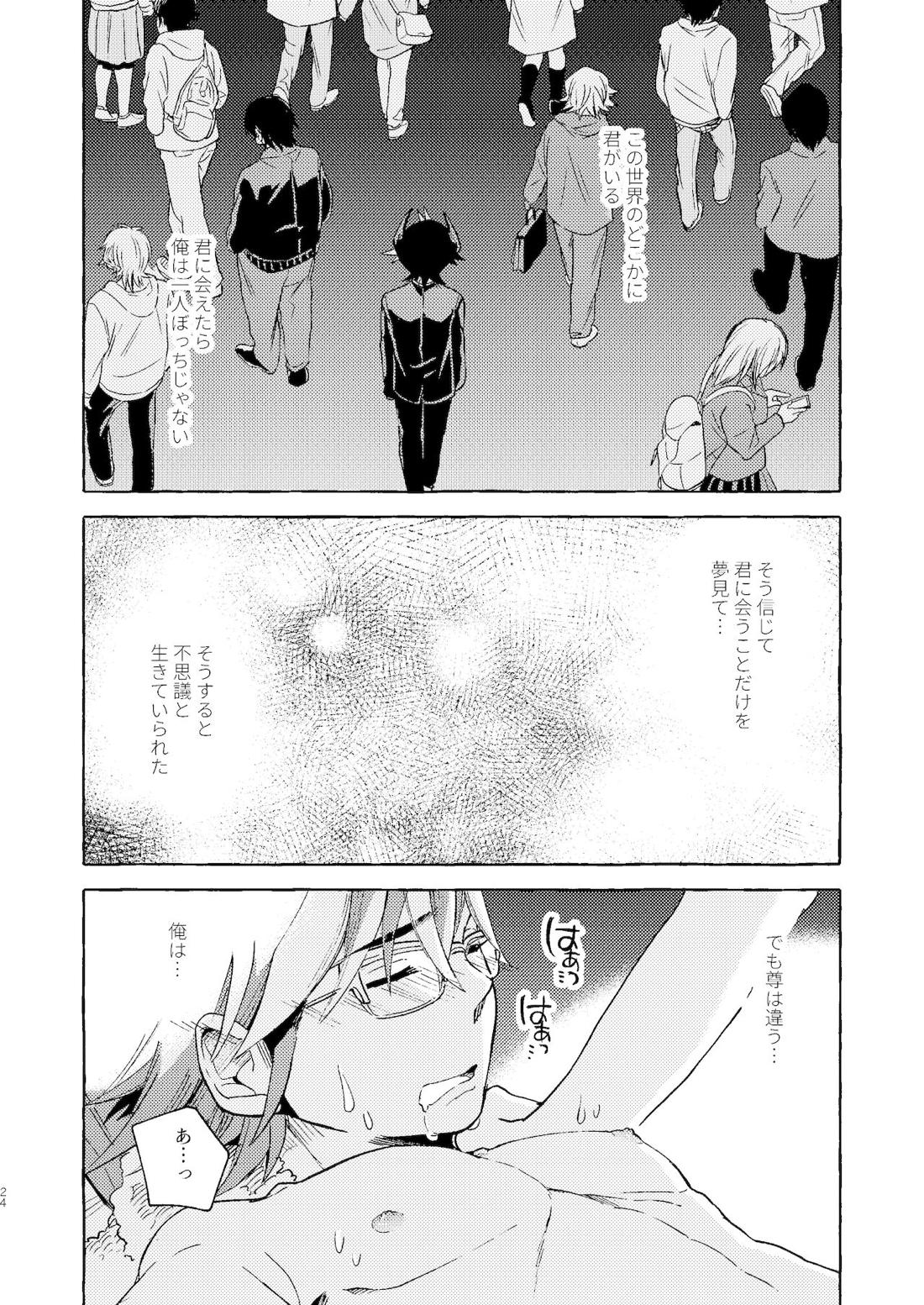 逃げよう遊作熱海まで【遊戯王/遊尊】 page 25