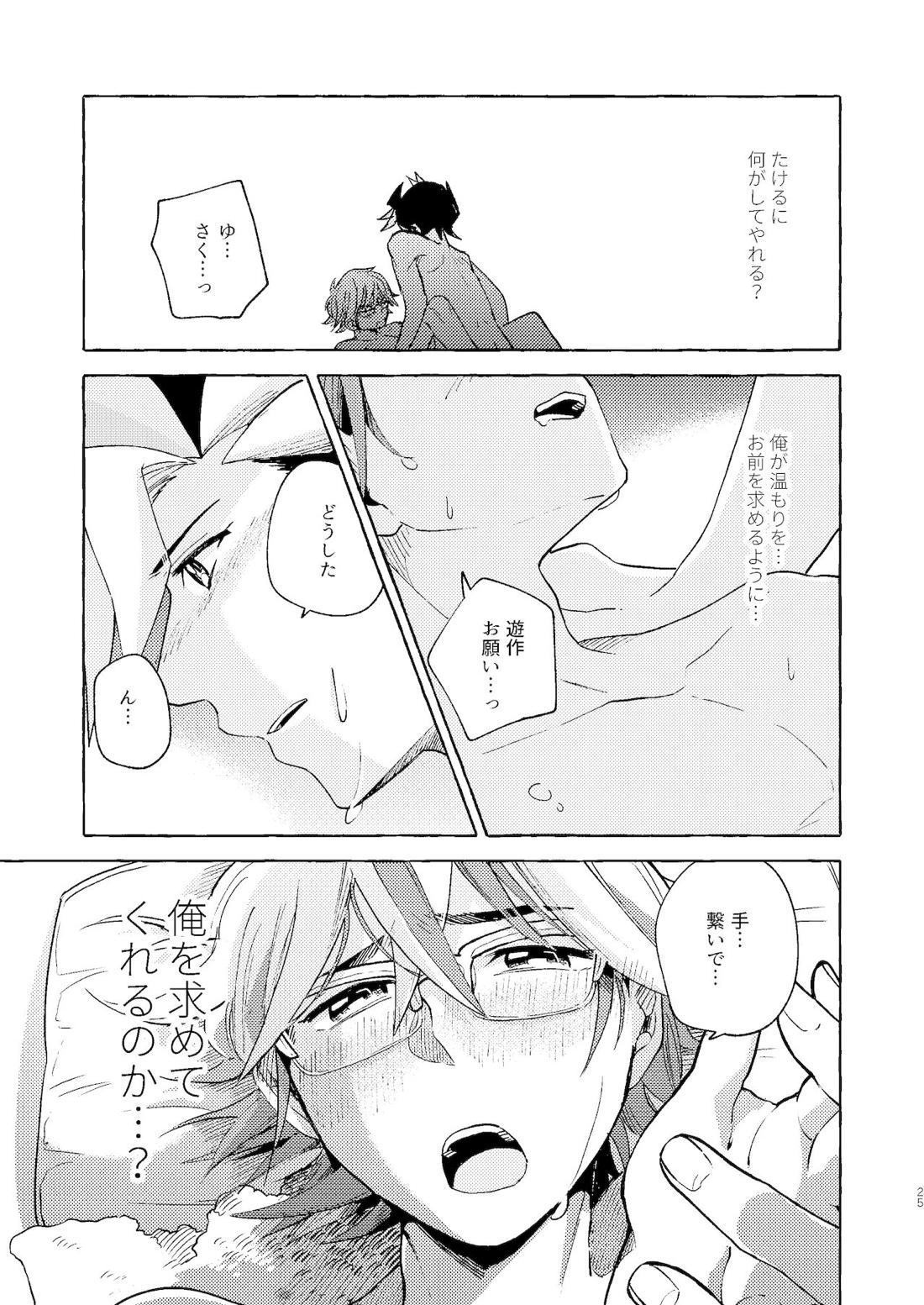 逃げよう遊作熱海まで【遊戯王/遊尊】 page 26