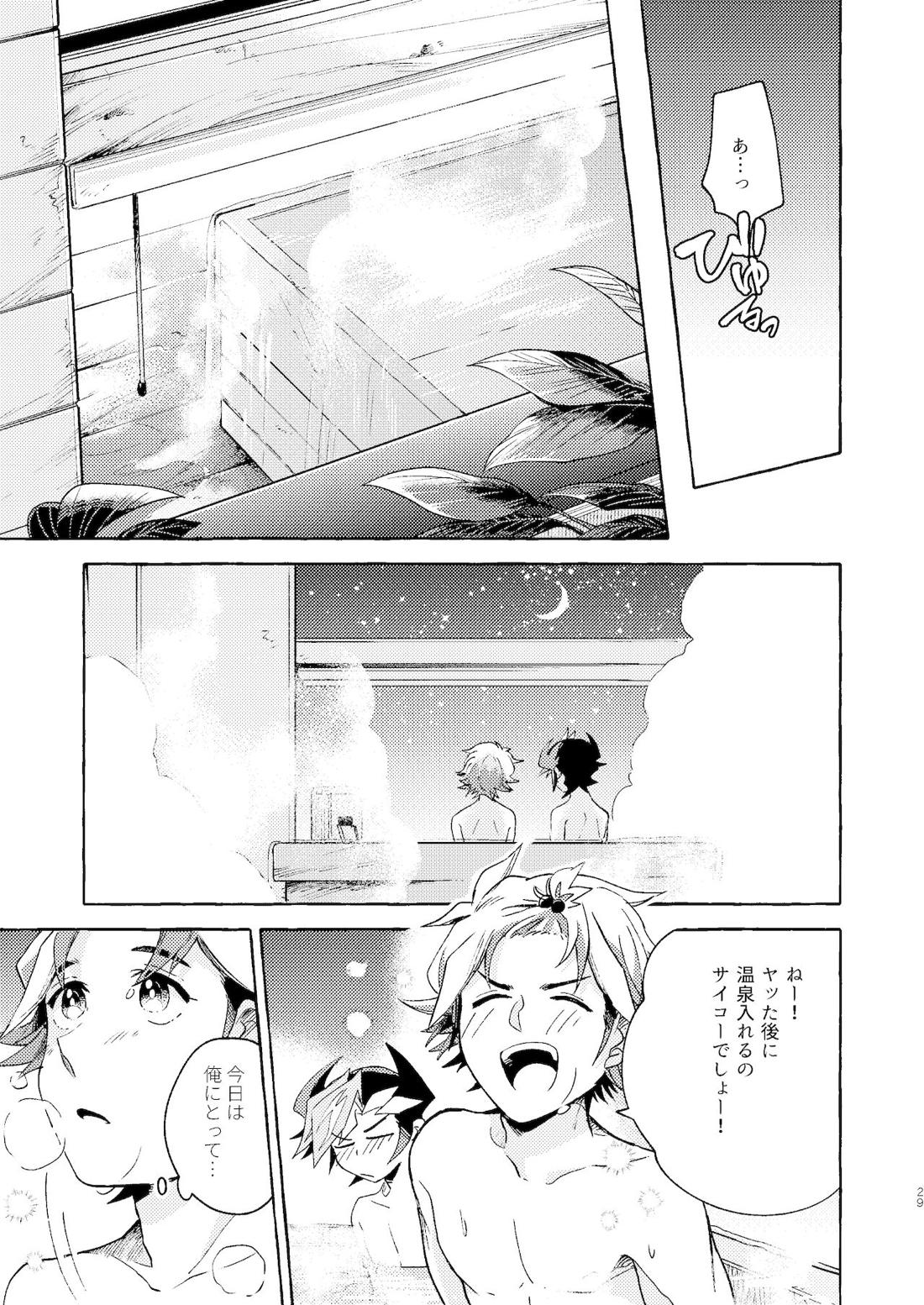 逃げよう遊作熱海まで【遊戯王/遊尊】 page 30