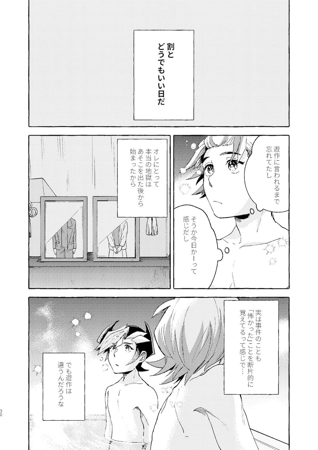 逃げよう遊作熱海まで【遊戯王/遊尊】 page 31