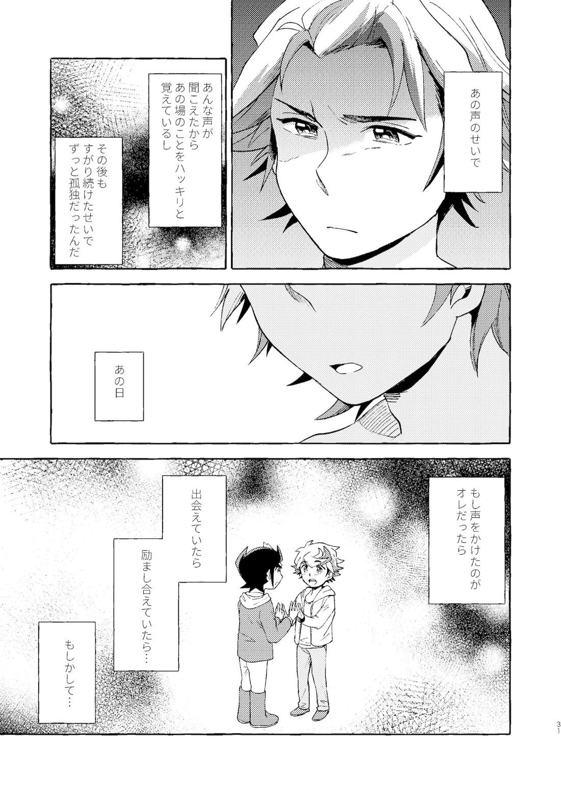 逃げよう遊作熱海まで【遊戯王/遊尊】 page 32