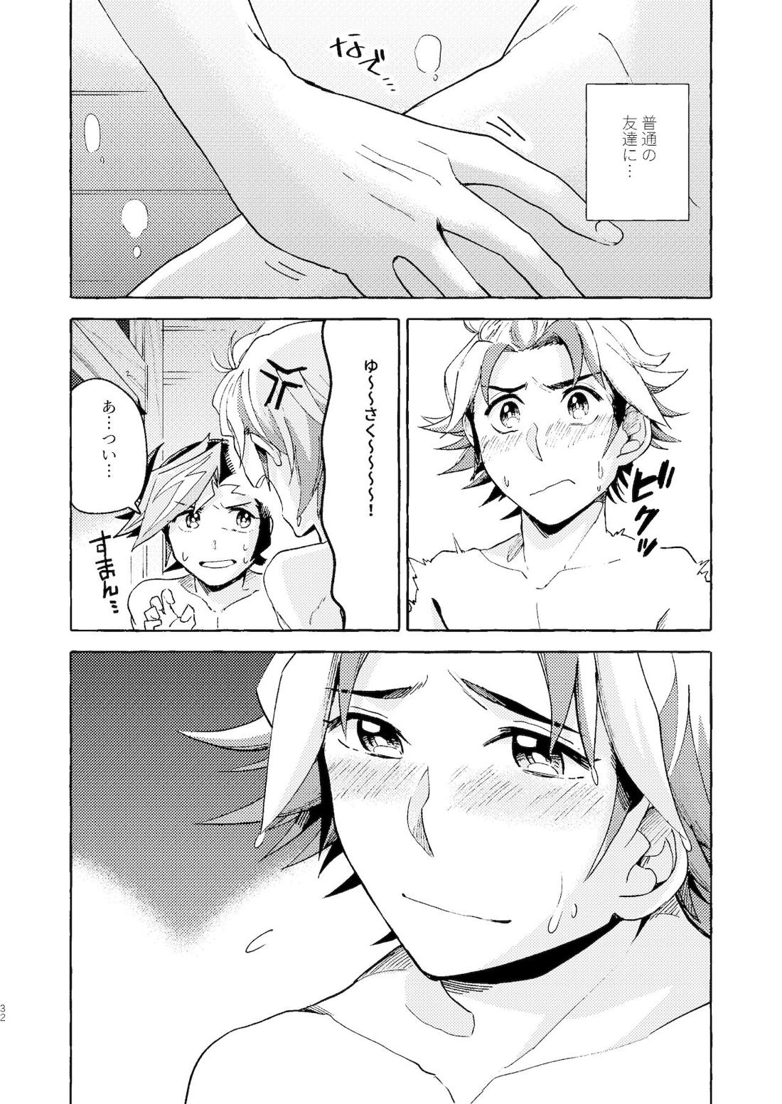 逃げよう遊作熱海まで【遊戯王/遊尊】 page 33