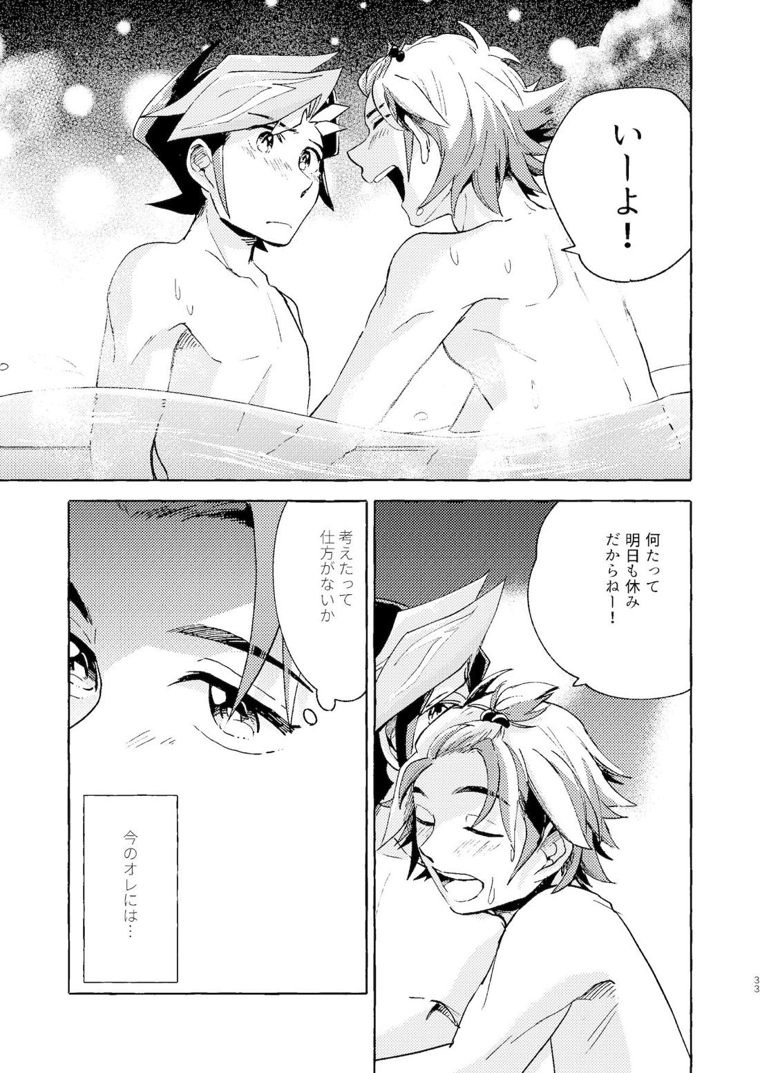 逃げよう遊作熱海まで【遊戯王/遊尊】 page 34