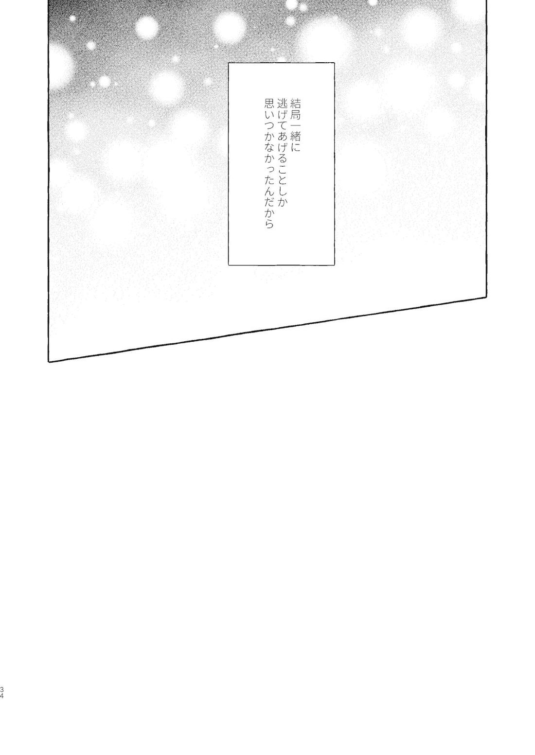逃げよう遊作熱海まで【遊戯王/遊尊】 page 35