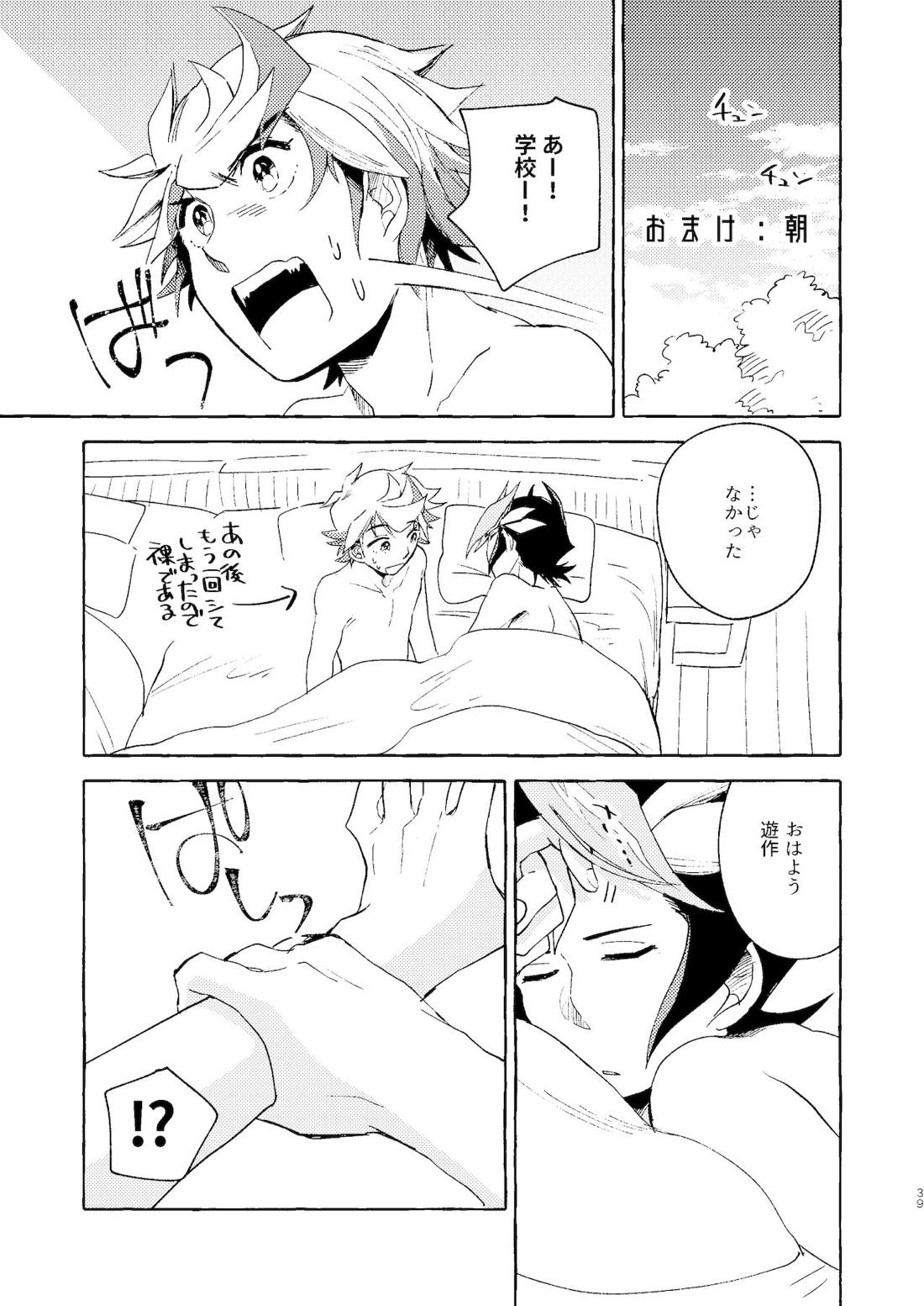 逃げよう遊作熱海まで【遊戯王/遊尊】 page 36
